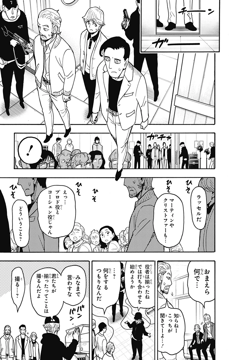 SPY×FAMILY 第129話 - 20