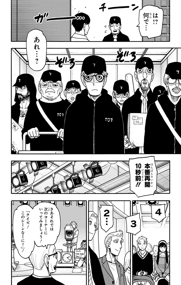 SPY×FAMILY 第128話 - 18