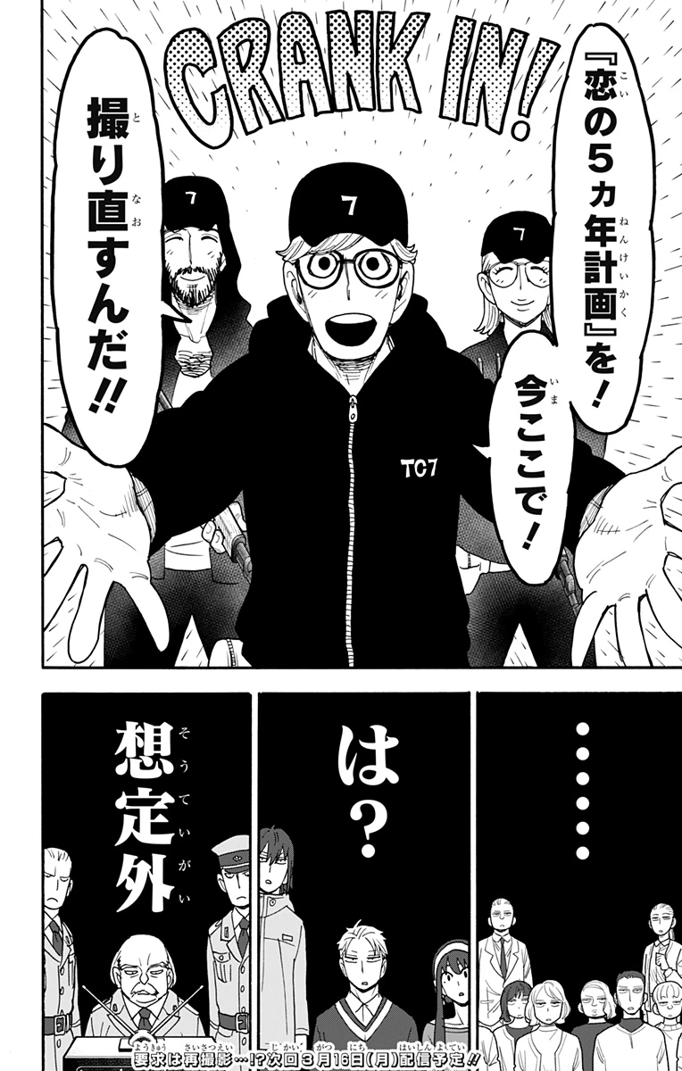 SPY×FAMILY 第129話 - 21