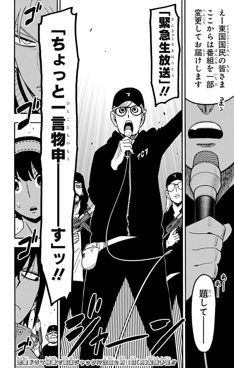 SPY×FAMILY 第128話 - 20