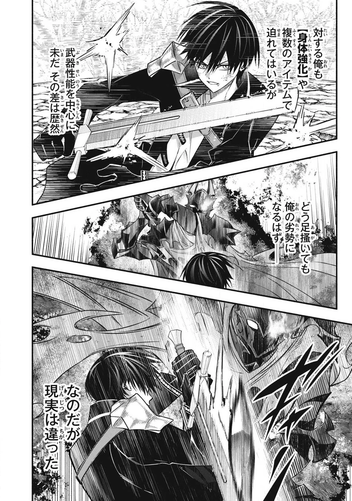 ゲーム中盤で死ぬ悪役貴族に転生したので、外れスキル【テイム】を駆使して最強を目指してみた 第59話 - 4
