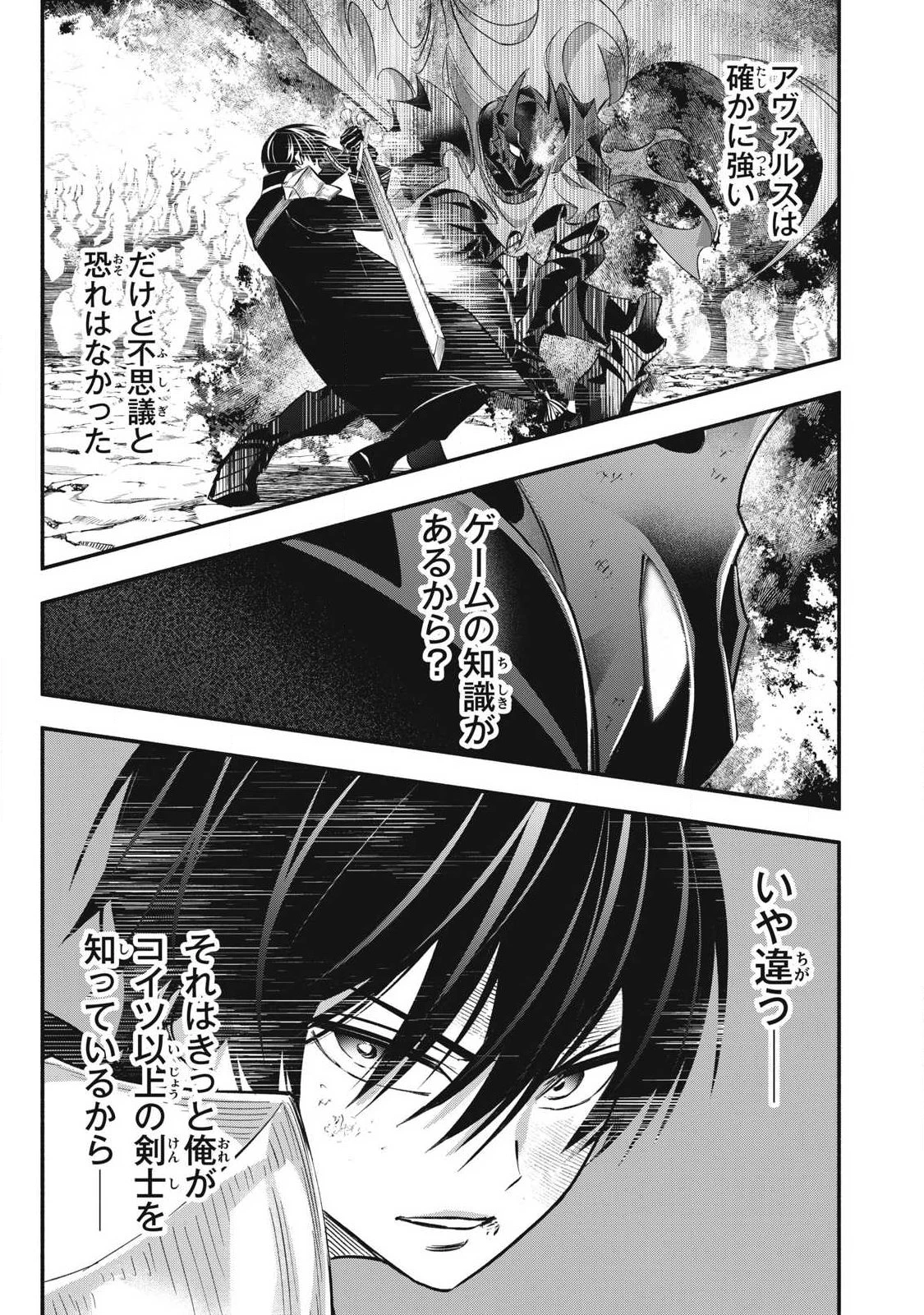 ゲーム中盤で死ぬ悪役貴族に転生したので、外れスキル【テイム】を駆使して最強を目指してみた 第59話 - 5