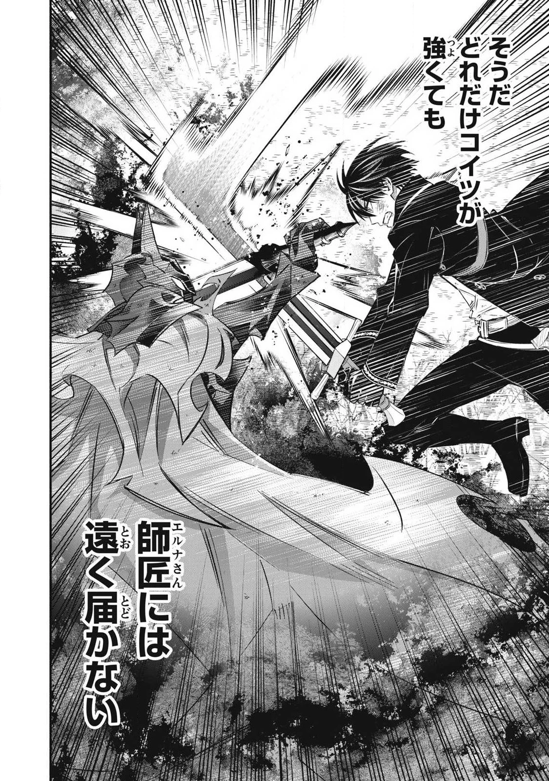 ゲーム中盤で死ぬ悪役貴族に転生したので、外れスキル【テイム】を駆使して最強を目指してみた 第59話 - 6