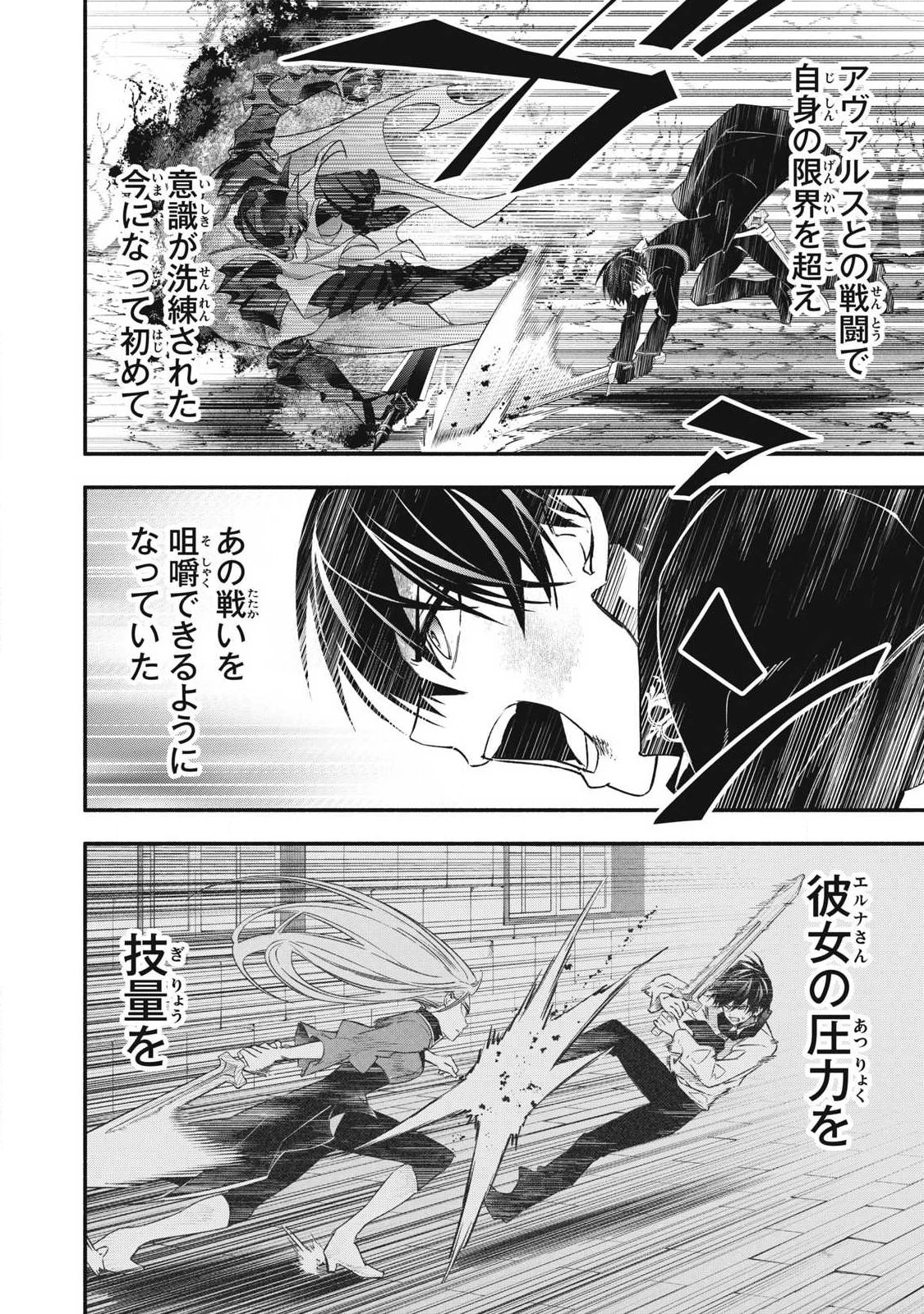 ゲーム中盤で死ぬ悪役貴族に転生したので、外れスキル【テイム】を駆使して最強を目指してみた 第59話 - 8