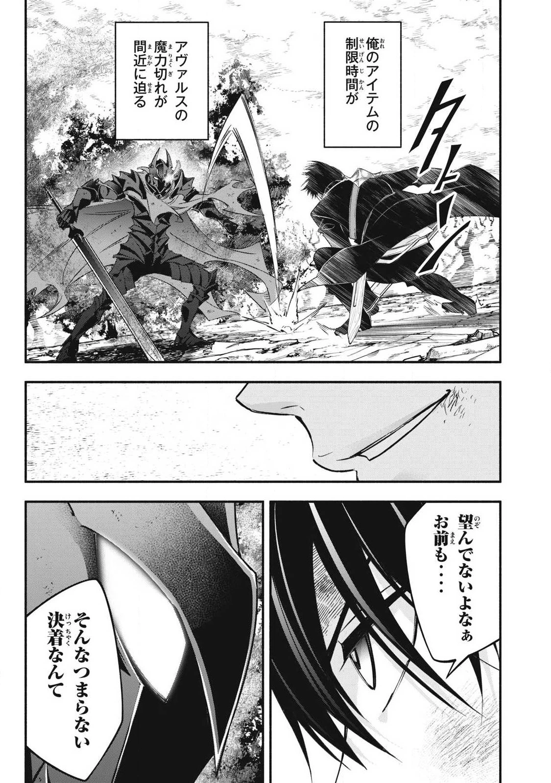 ゲーム中盤で死ぬ悪役貴族に転生したので、外れスキル【テイム】を駆使して最強を目指してみた 第59話 - 13