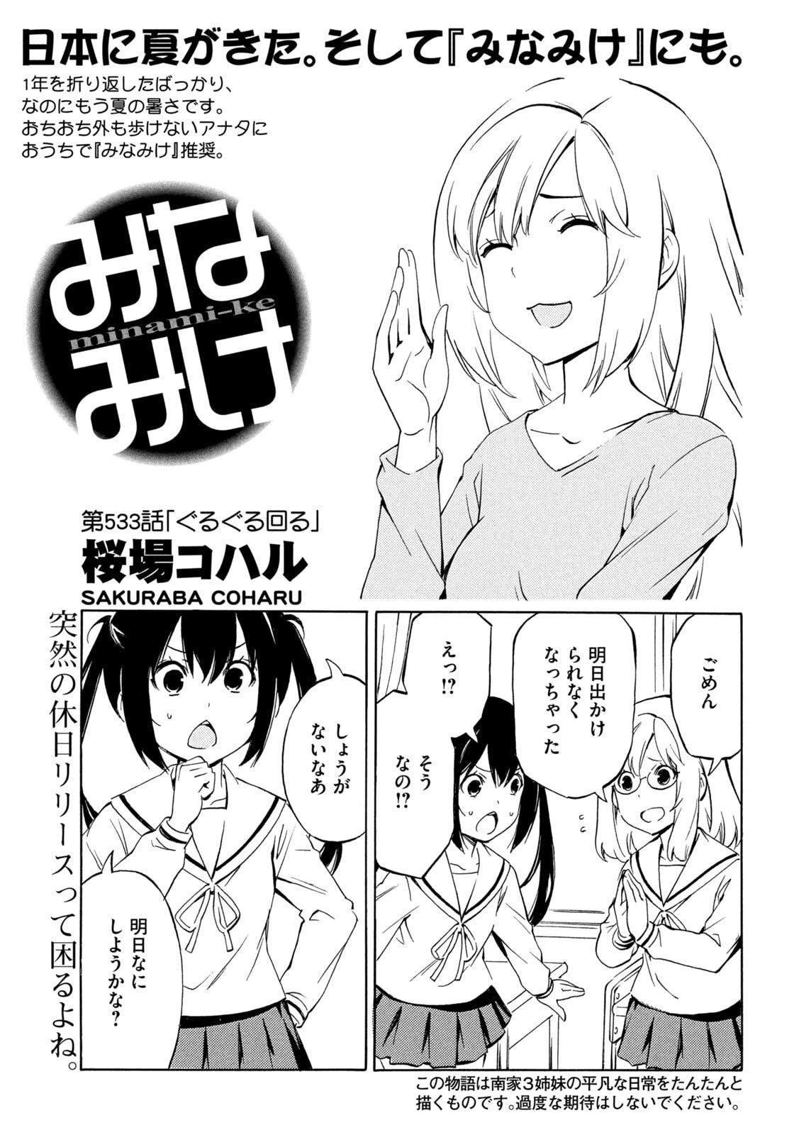 みなみけ 第533話 - 1