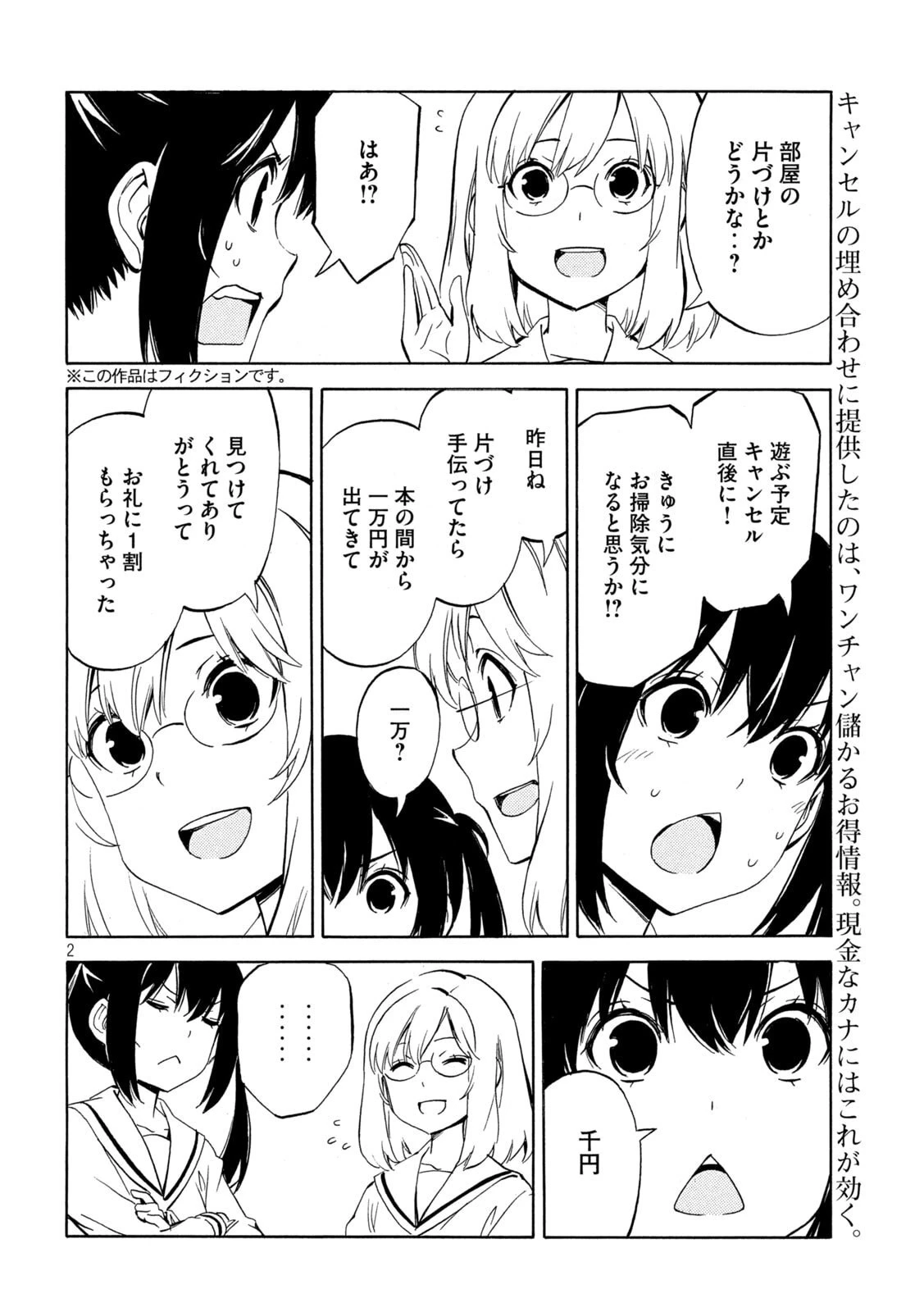 みなみけ 第533話 - 2