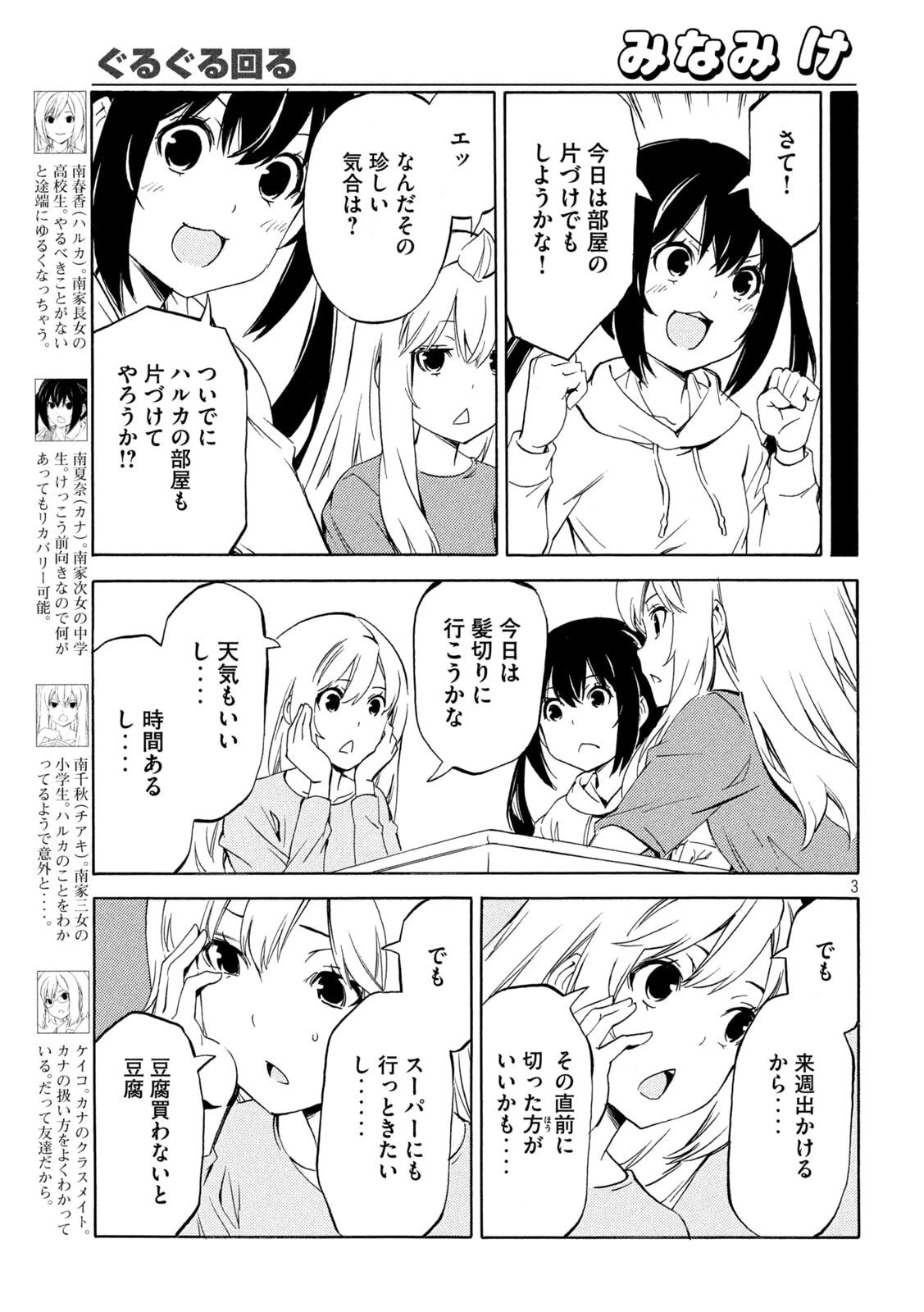 みなみけ 第533話 - 3