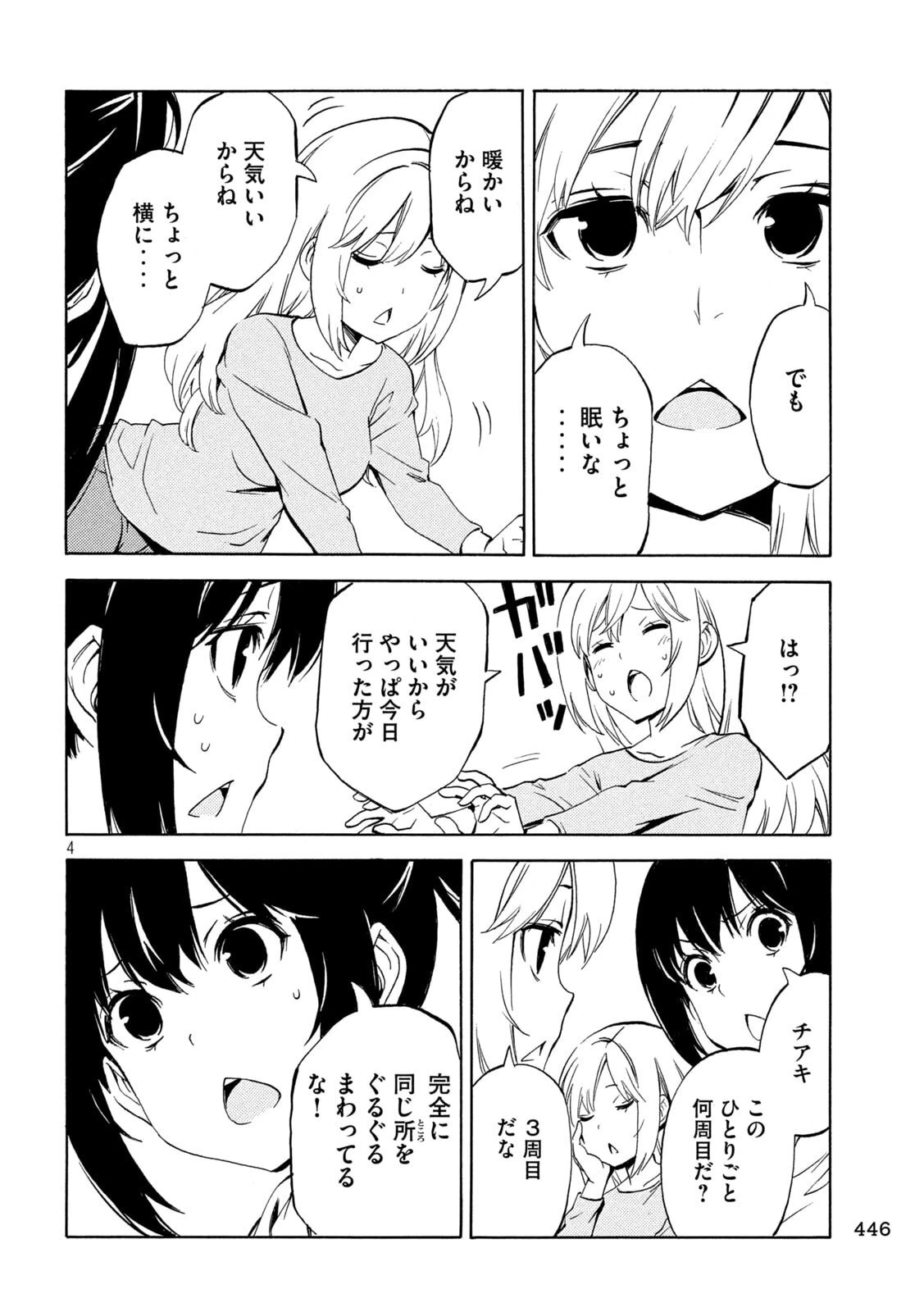 みなみけ 第533話 - 4