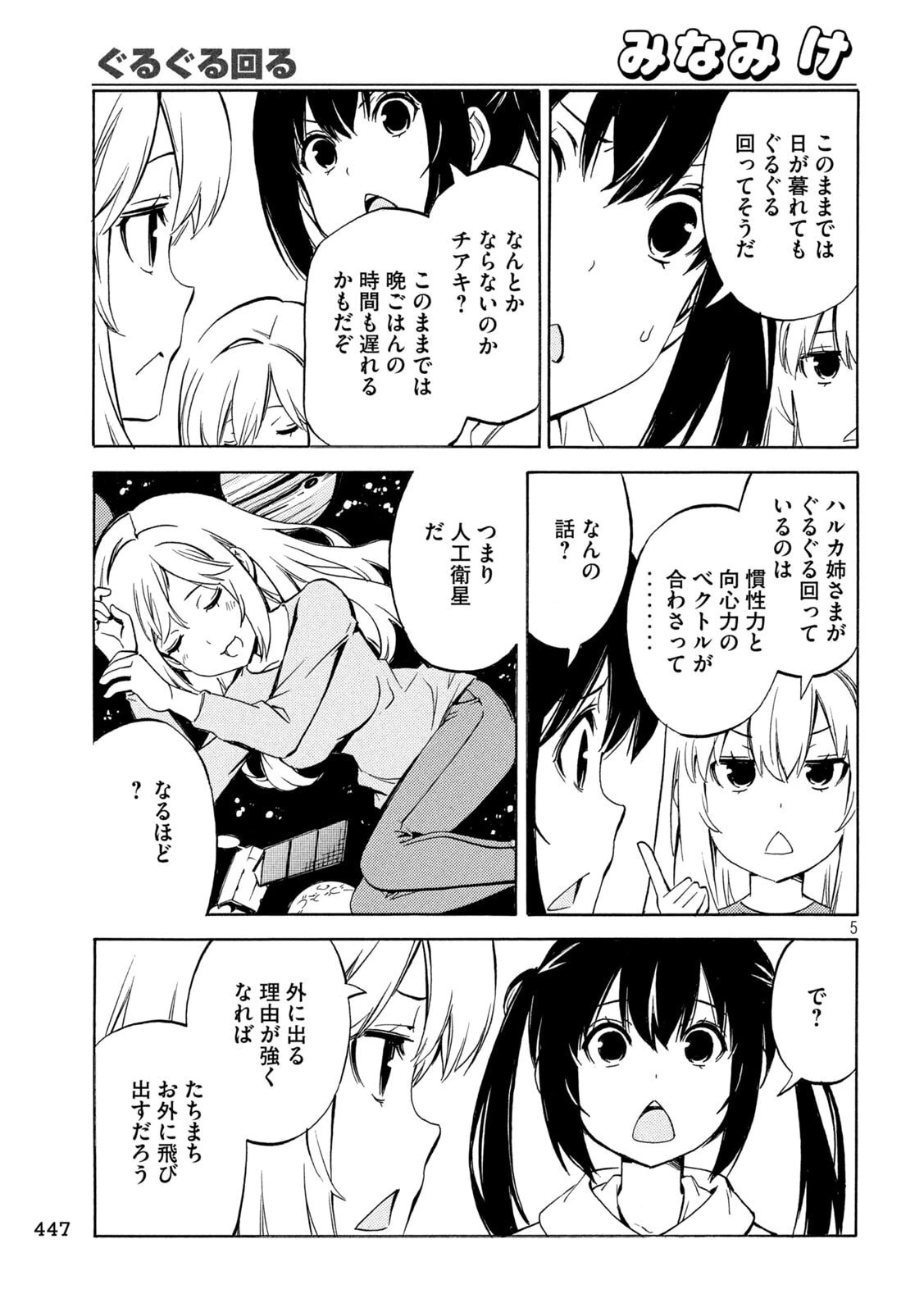 みなみけ 第533話 - 5