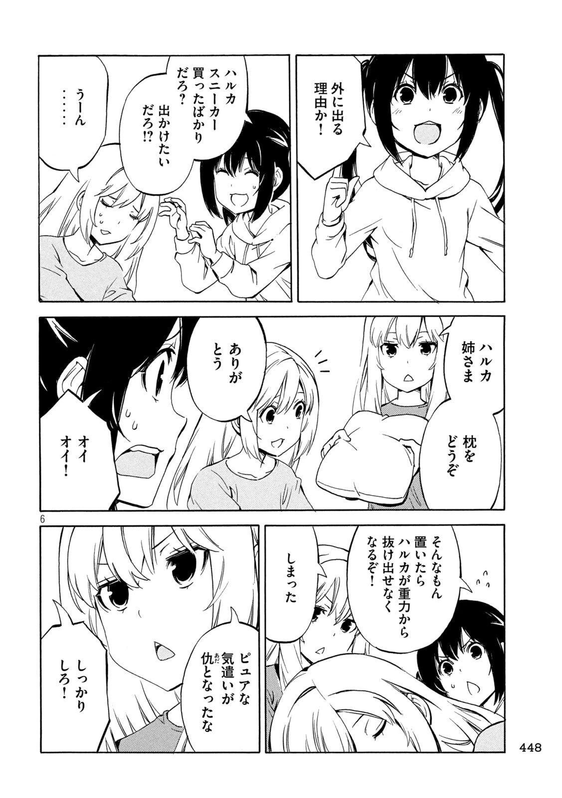 みなみけ 第533話 - 6