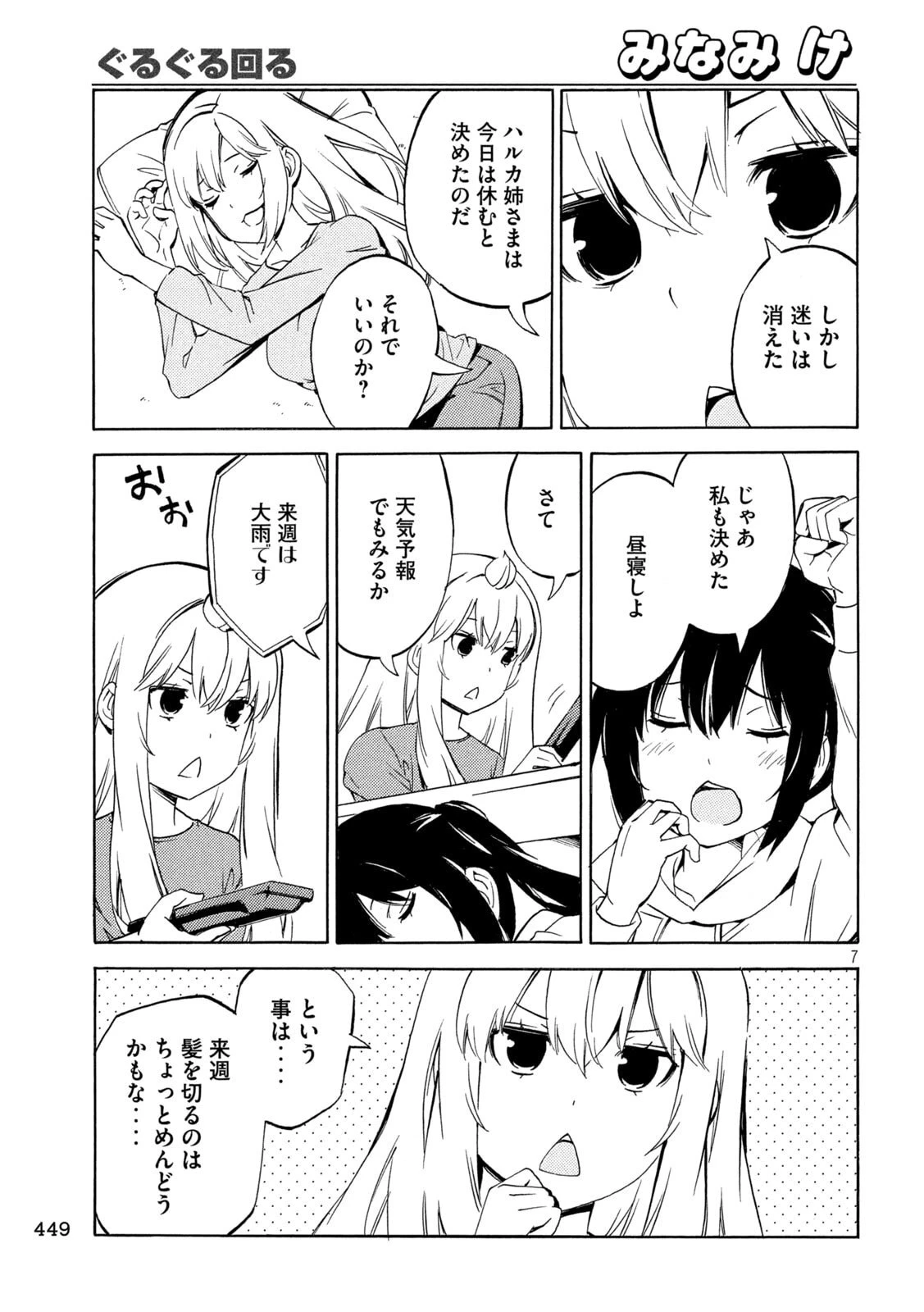 みなみけ 第533話 - 7