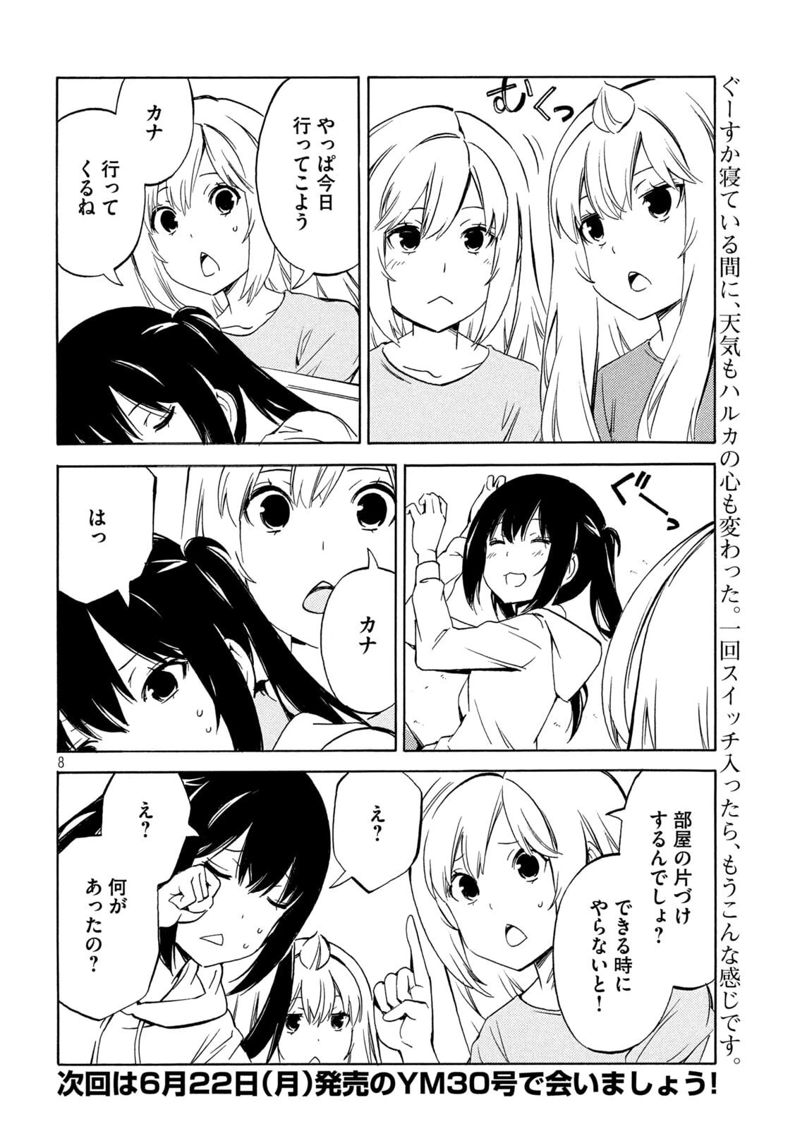 みなみけ 第533話 - 8