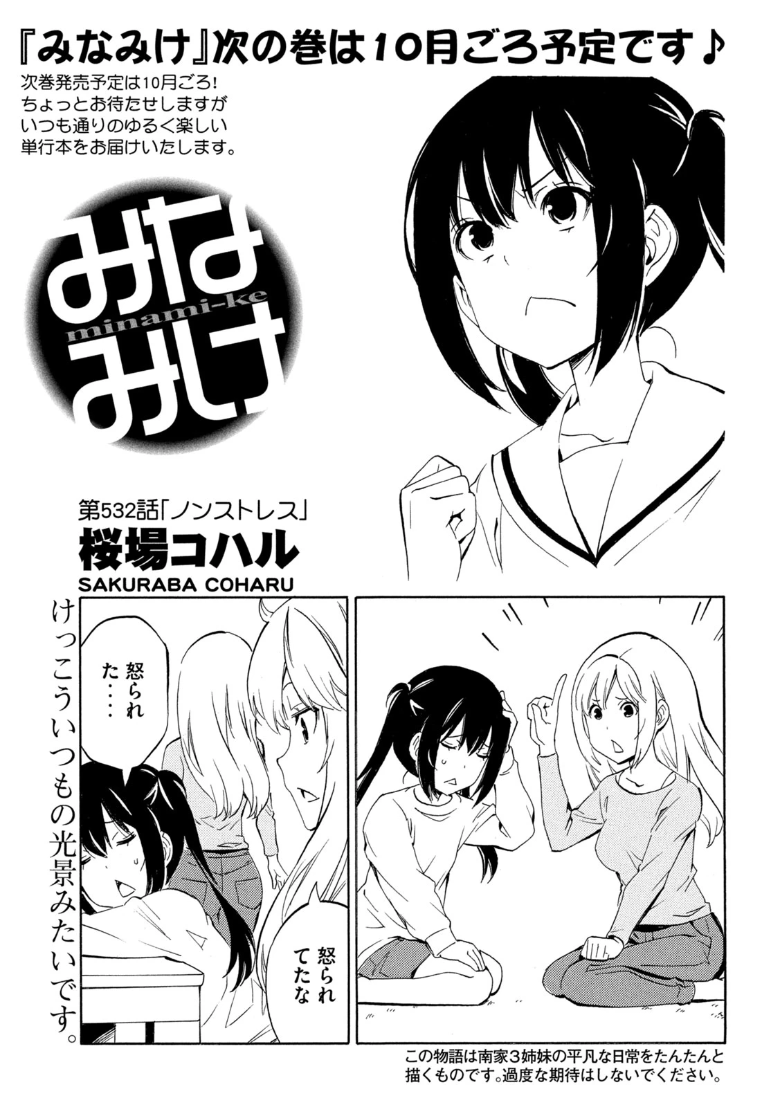 みなみけ 第532話 - 1