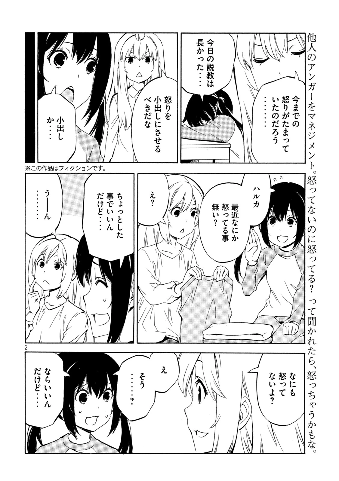 みなみけ 第532話 - 2