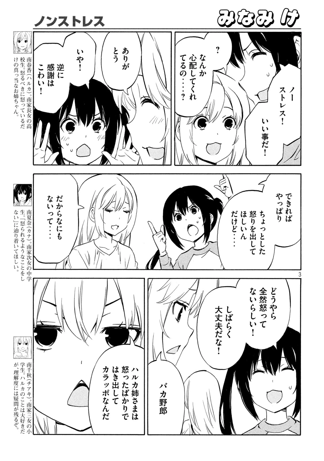 みなみけ 第532話 - 3