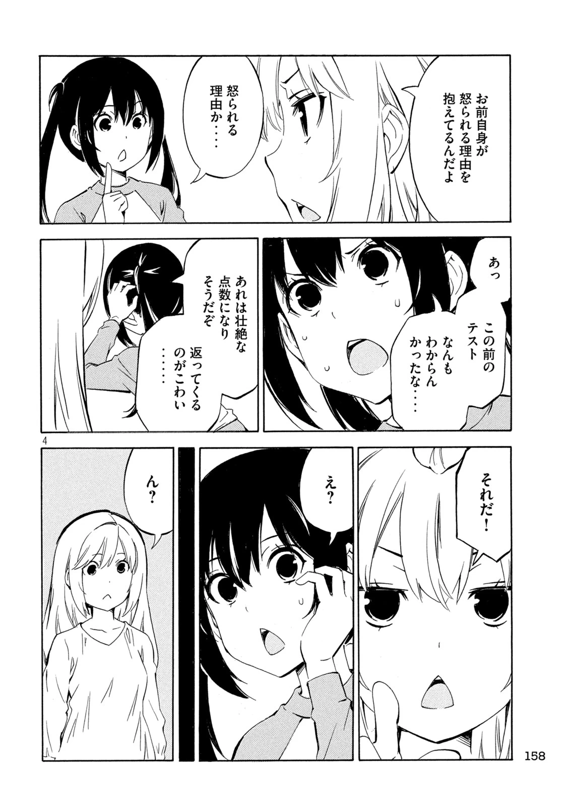 みなみけ 第532話 - 4