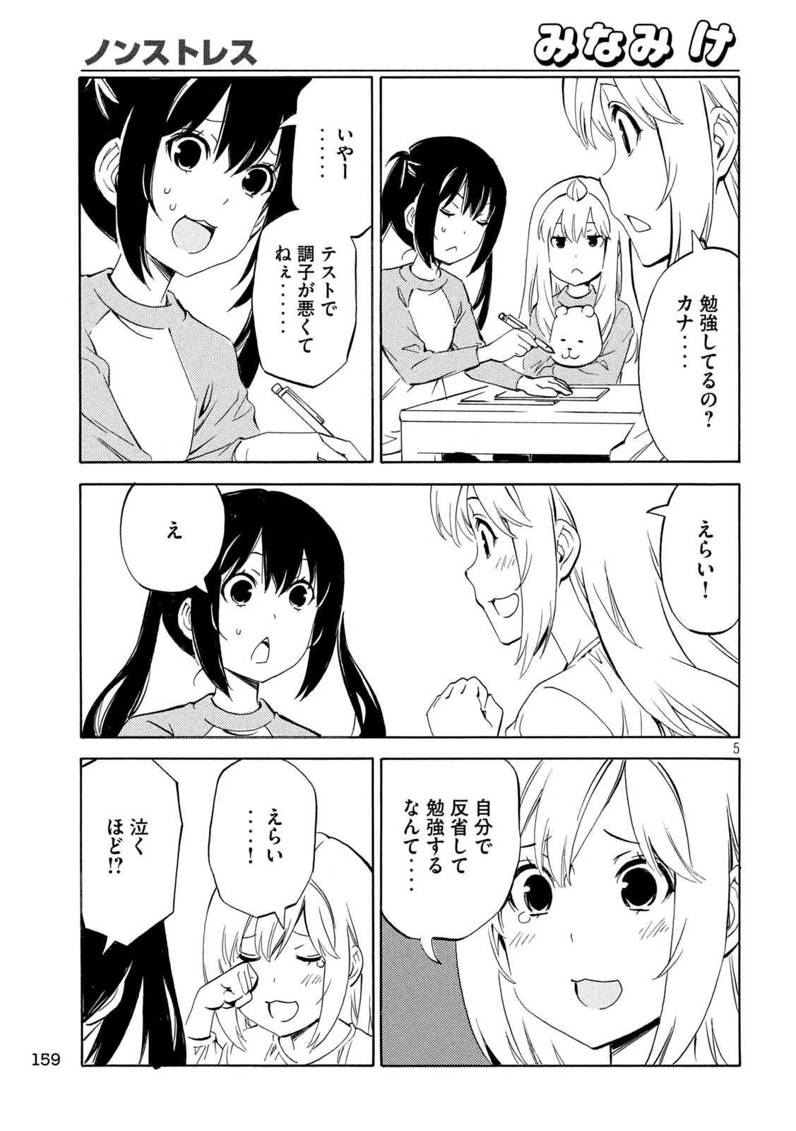 みなみけ 第532話 - 5