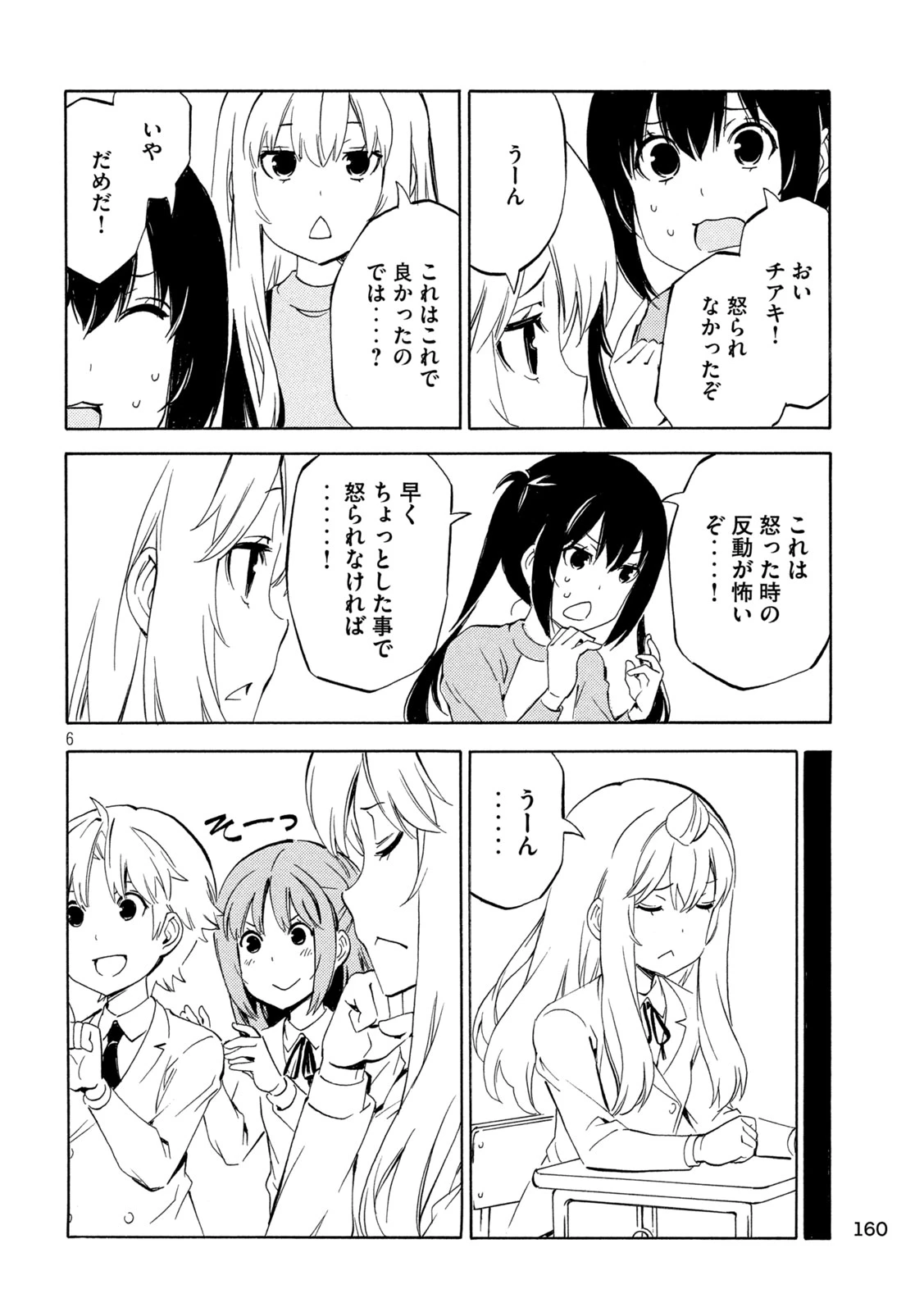 みなみけ 第532話 - 6