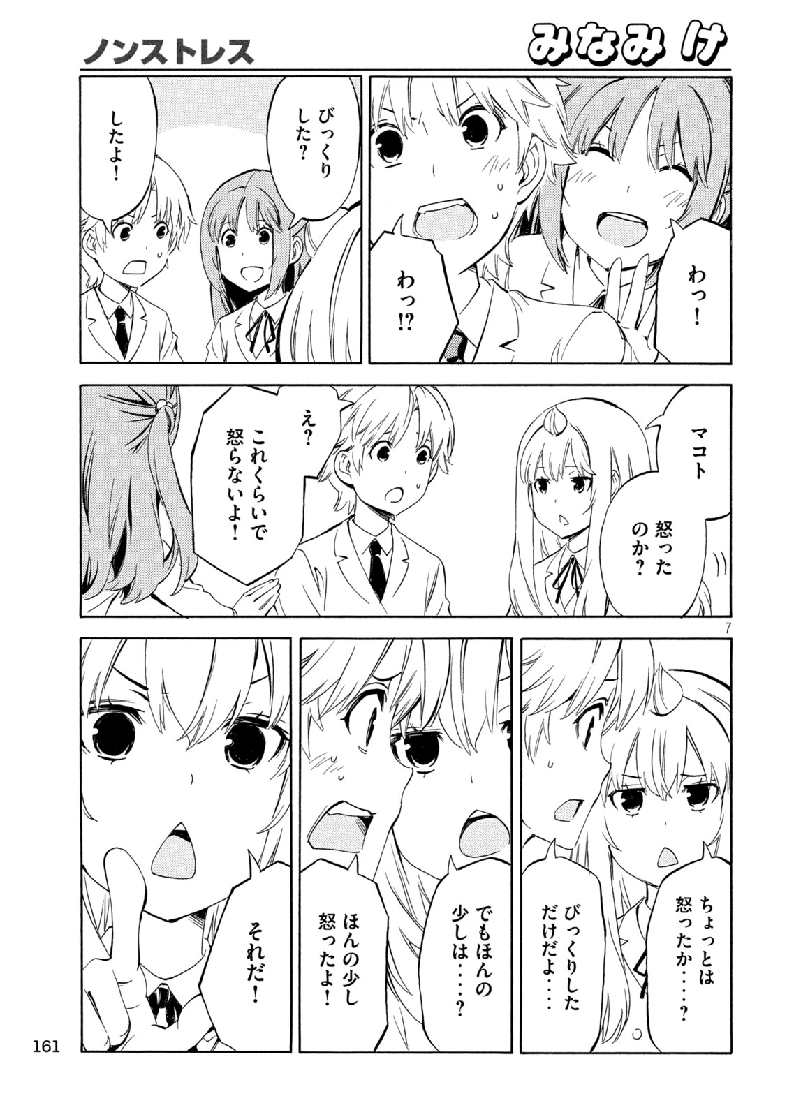 みなみけ 第532話 - 7