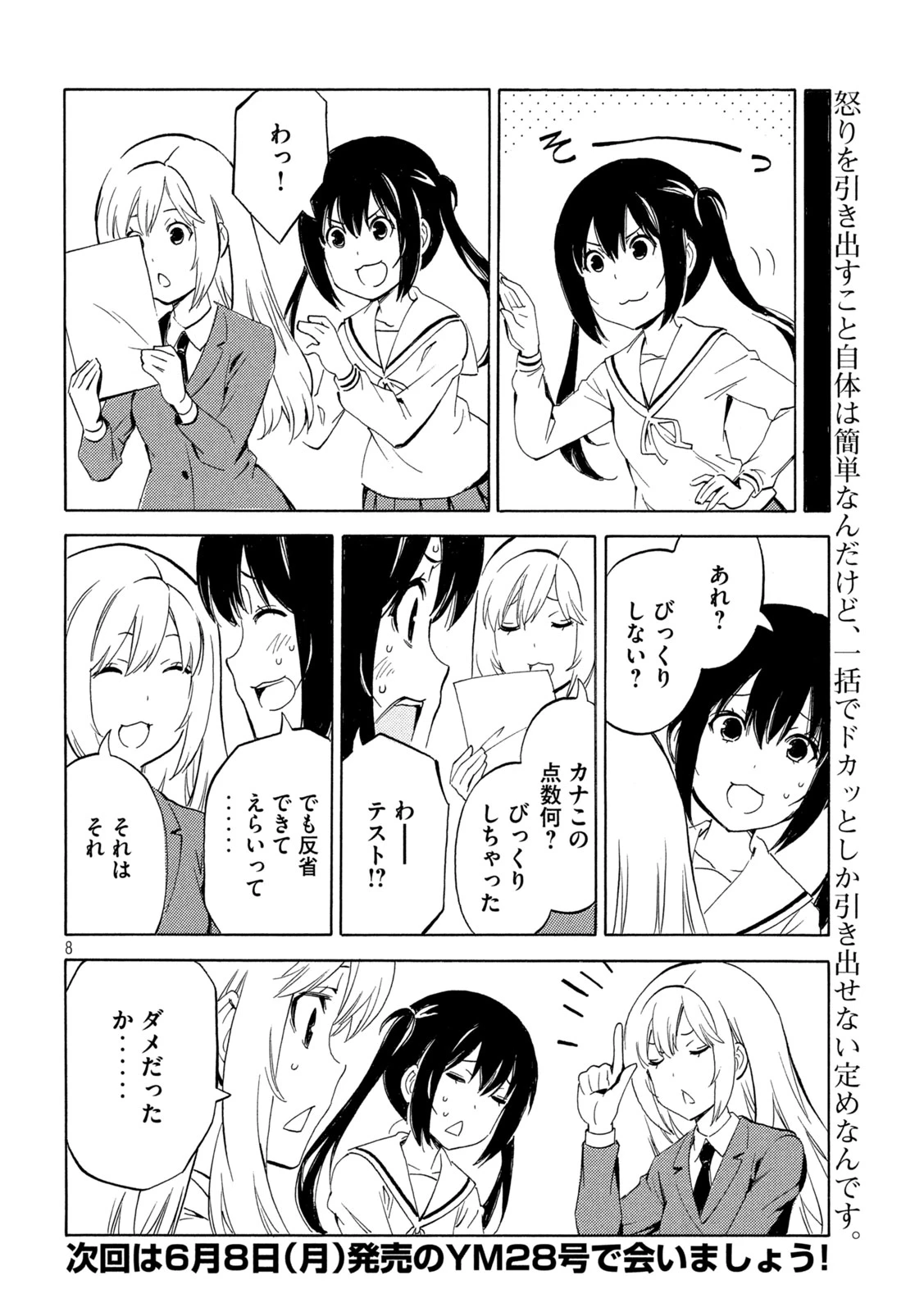 みなみけ 第532話 - 8