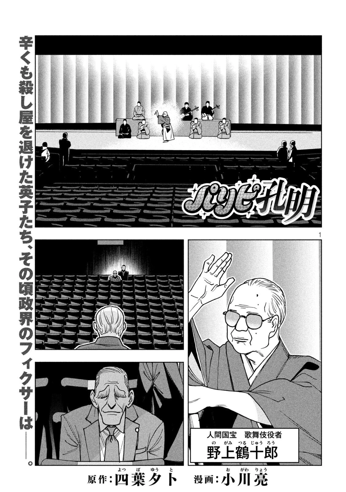 パリピ孔明 第212話 - 1