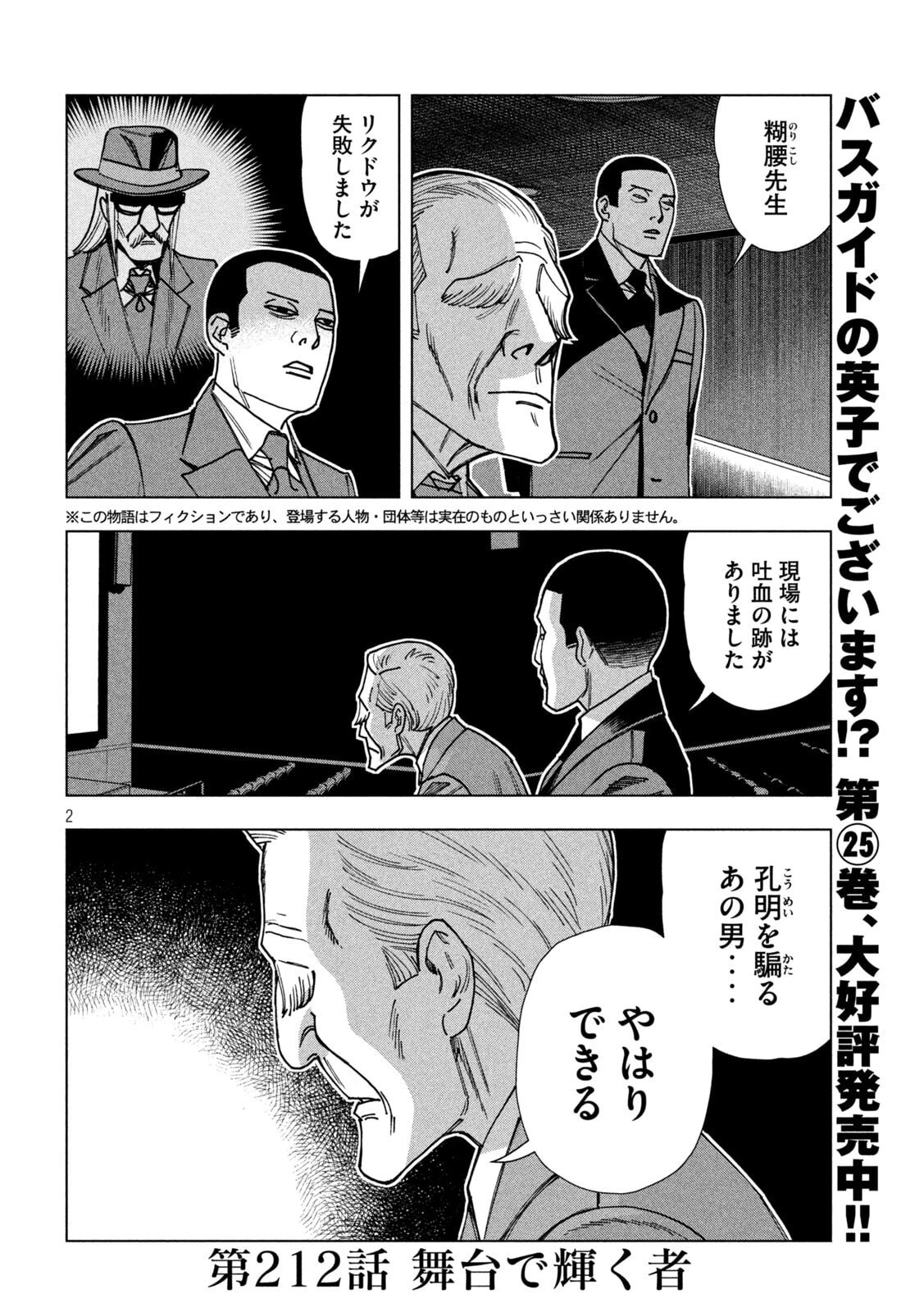 パリピ孔明 第212話 - 2