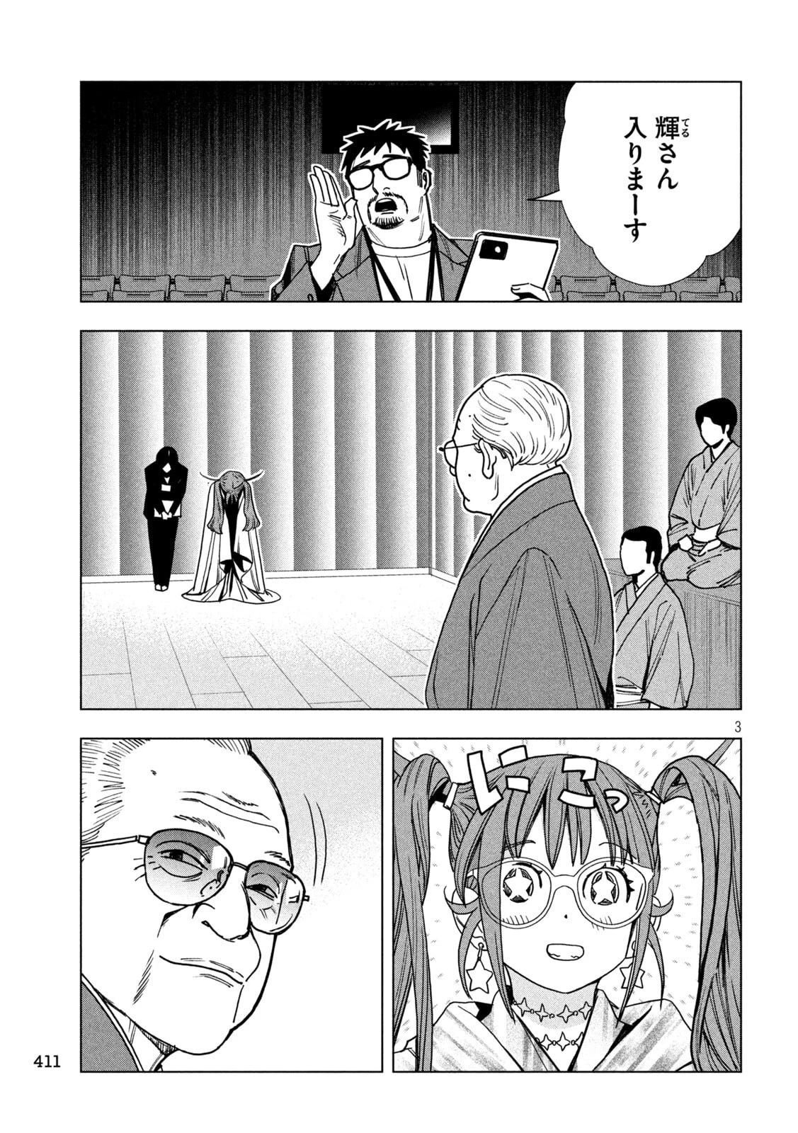パリピ孔明 第212話 - 3