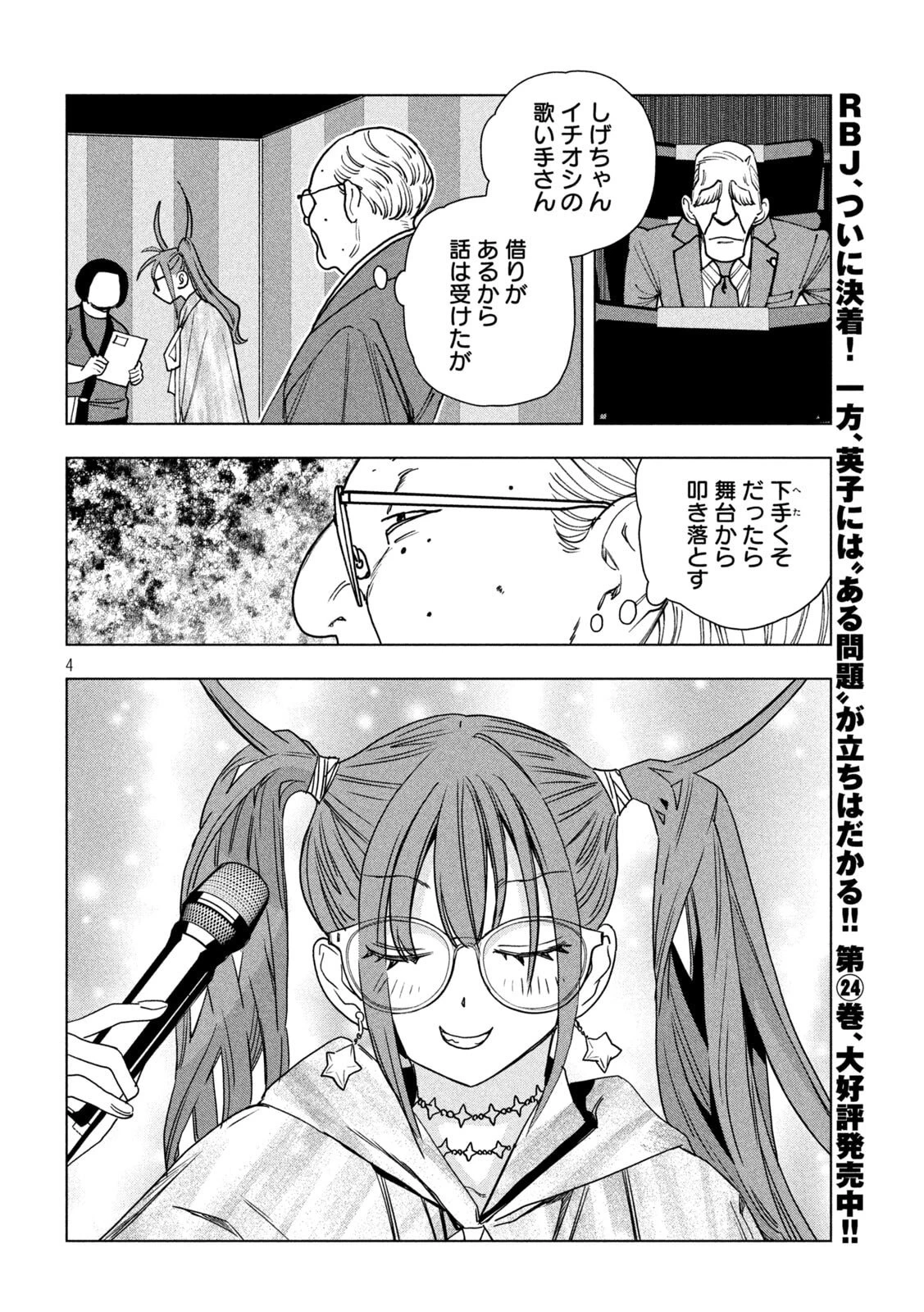 パリピ孔明 第212話 - 4