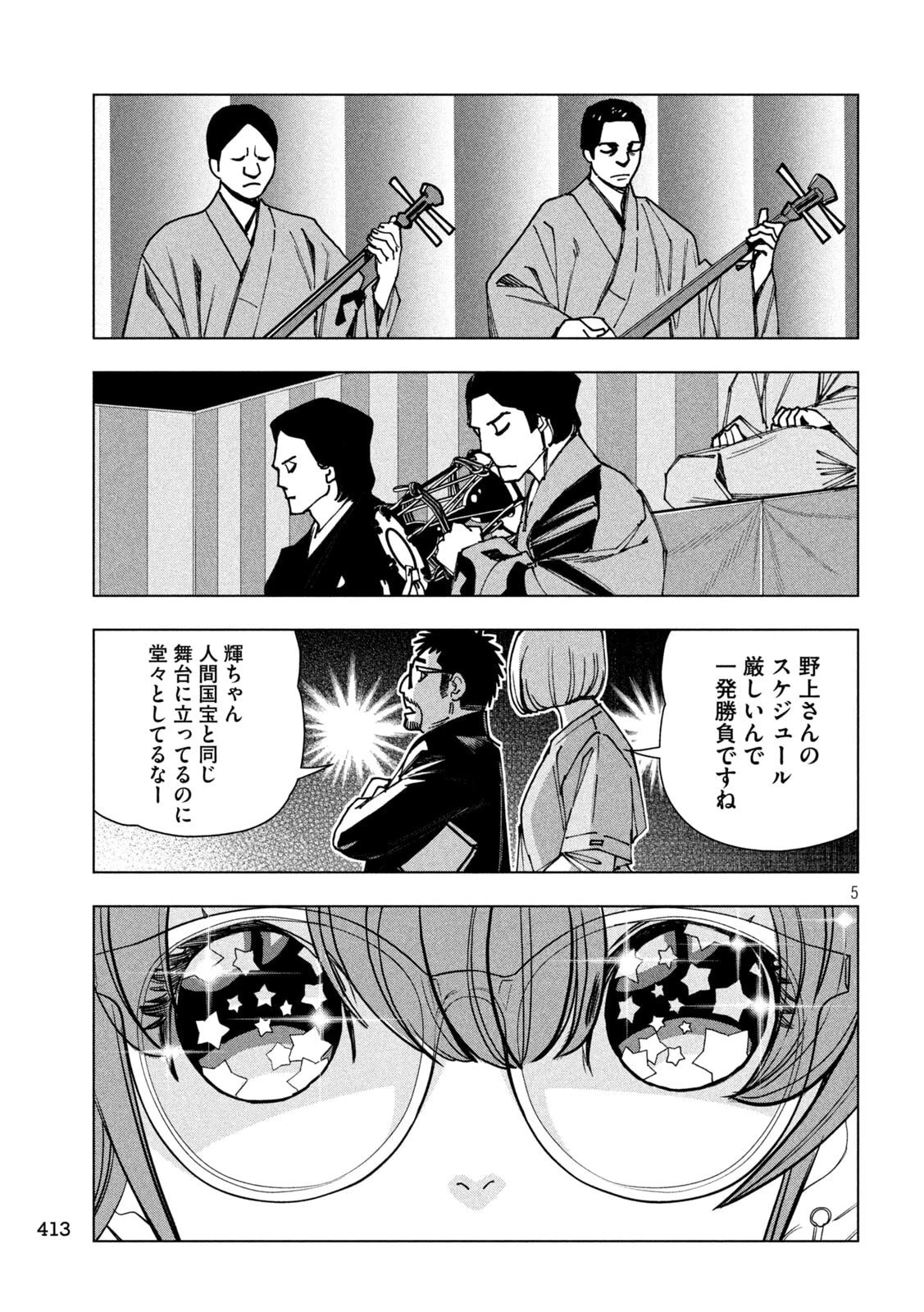 パリピ孔明 第212話 - 5