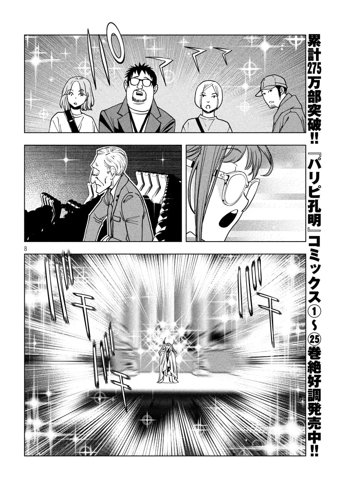 パリピ孔明 第212話 - 8