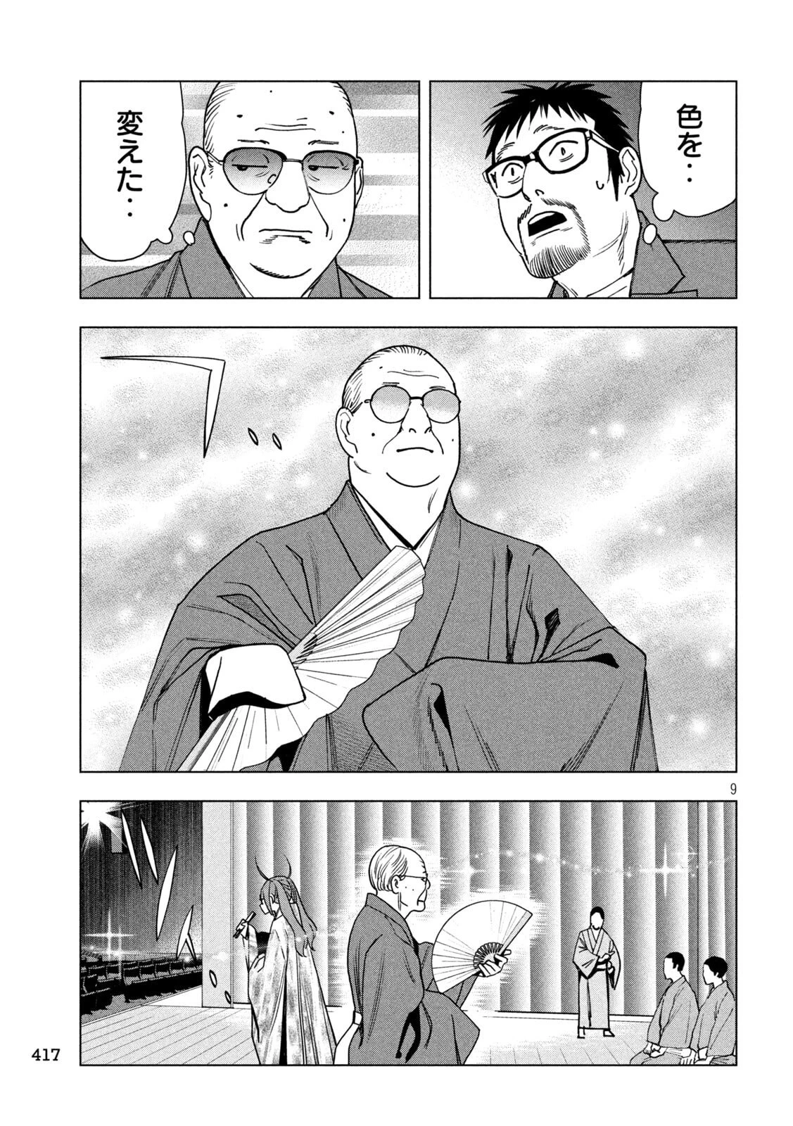 パリピ孔明 第212話 - 9