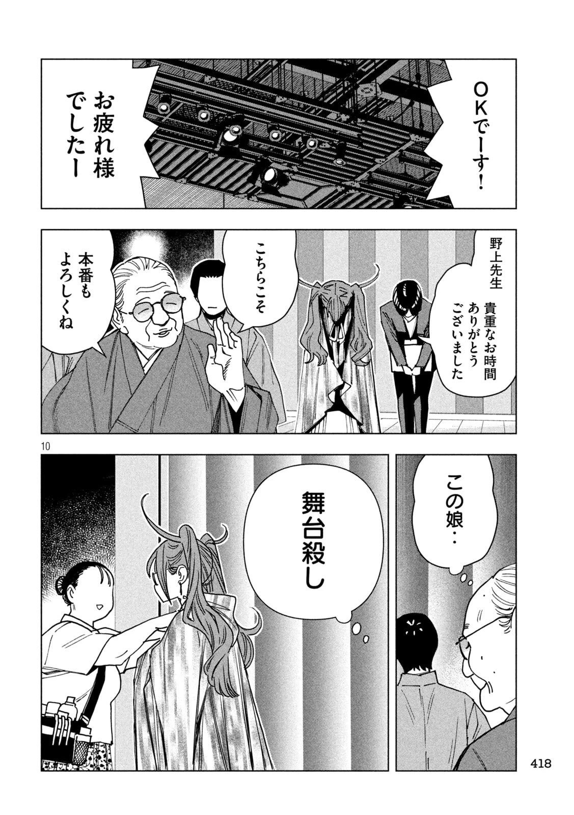 パリピ孔明 第212話 - 10