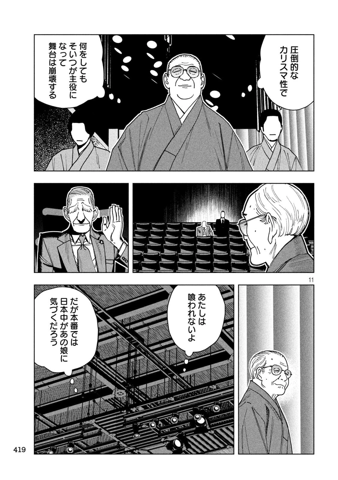 パリピ孔明 第212話 - 11