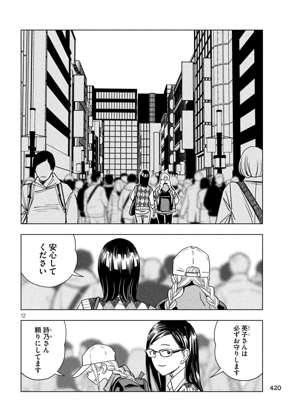 パリピ孔明 第212話 - 12