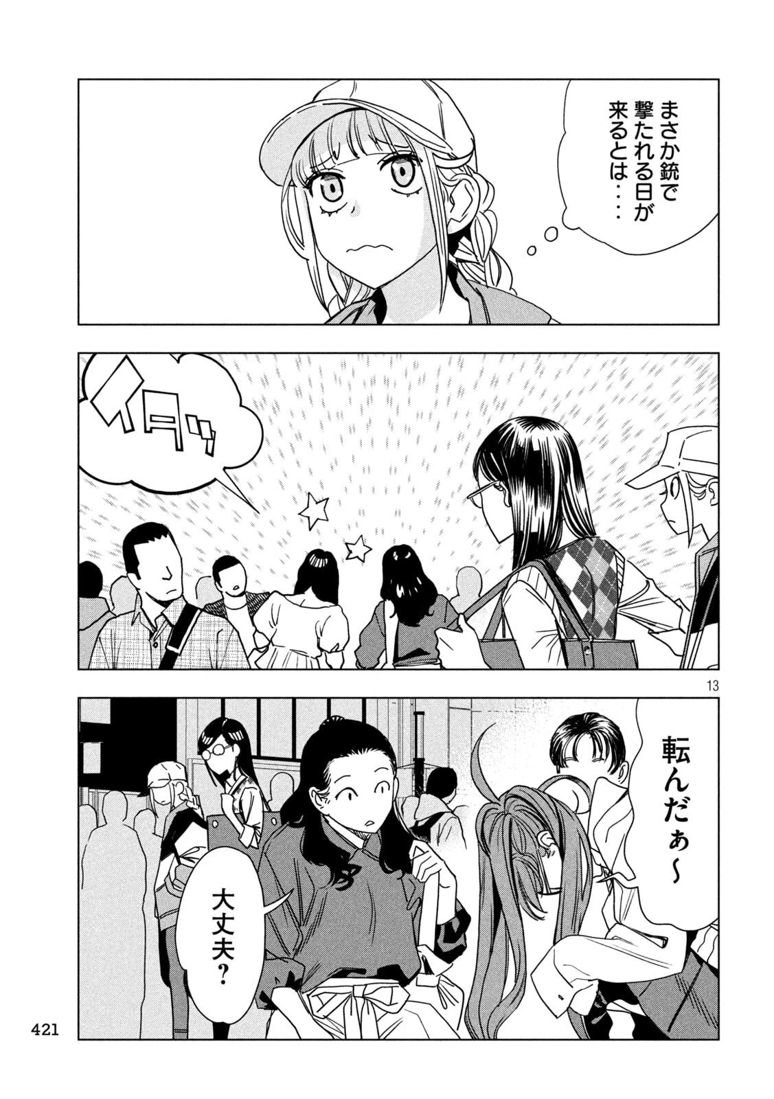 パリピ孔明 第212話 - 13