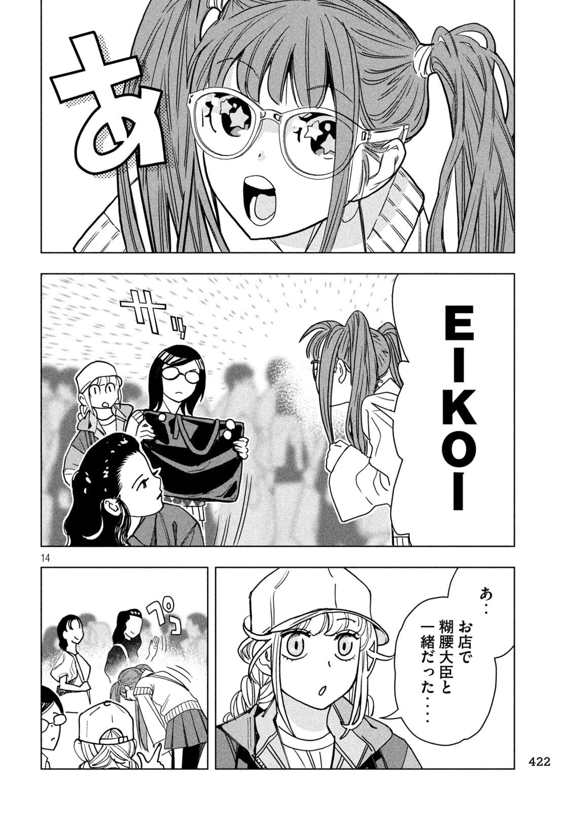 パリピ孔明 第212話 - 14