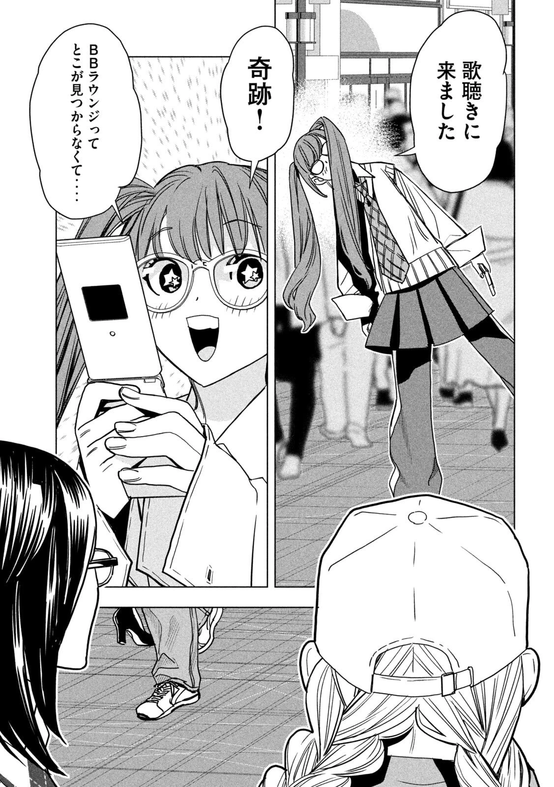 パリピ孔明 第212話 - 15