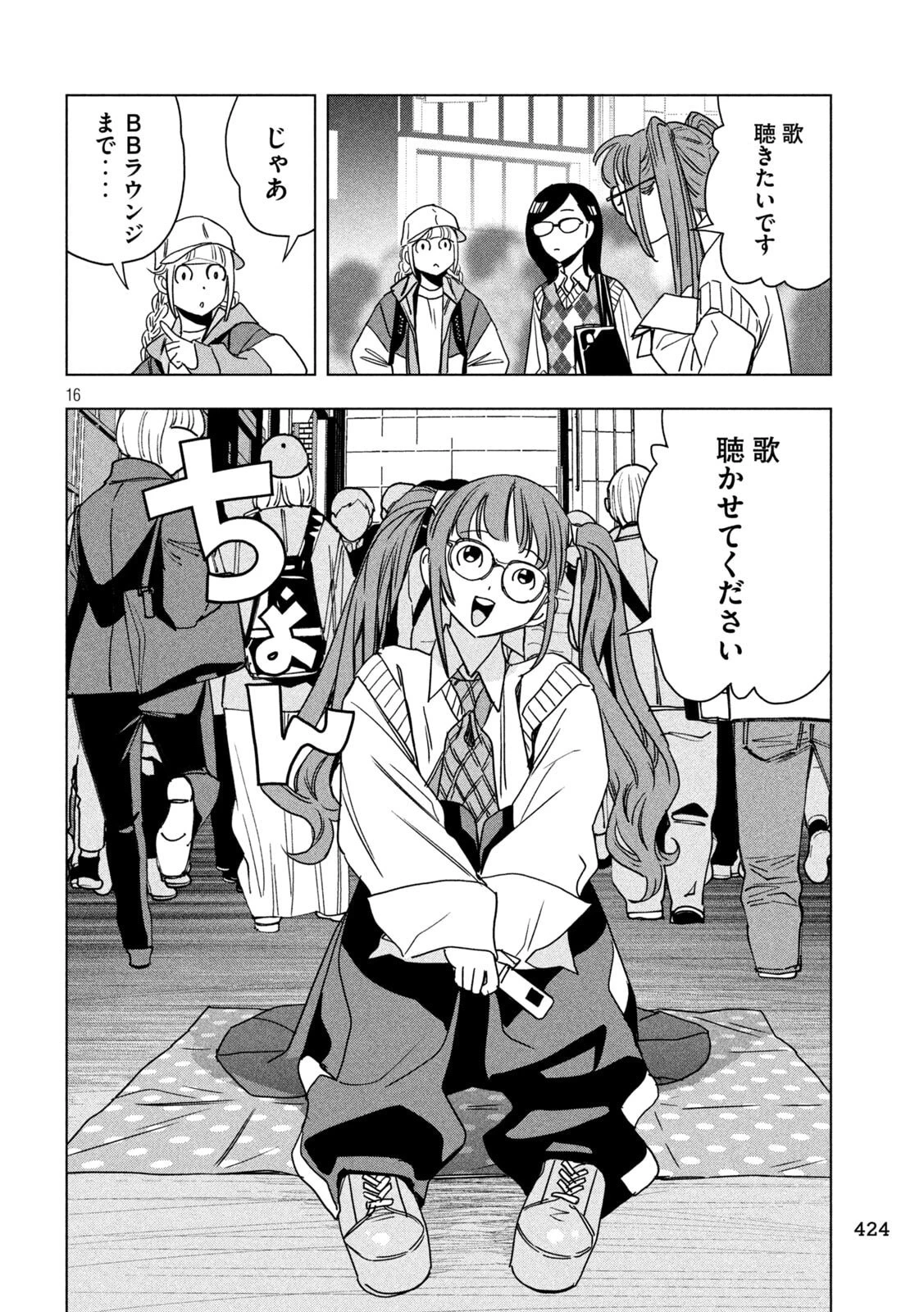 パリピ孔明 第212話 - 16