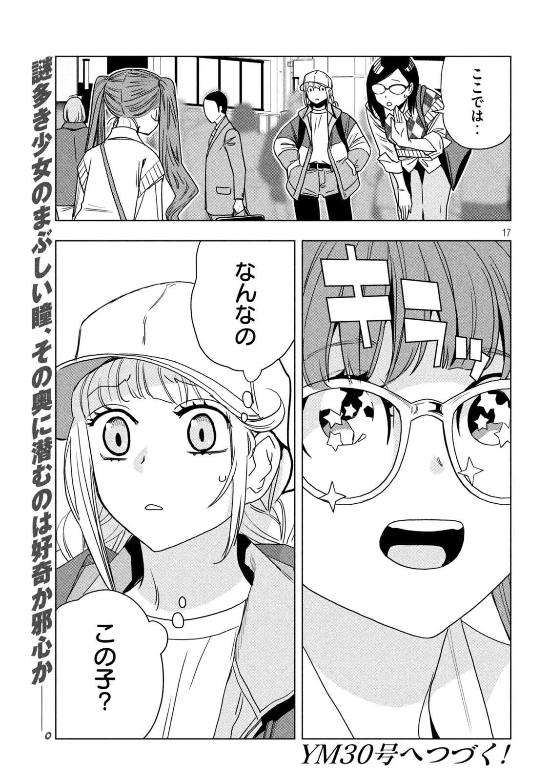 パリピ孔明 第212話 - 17