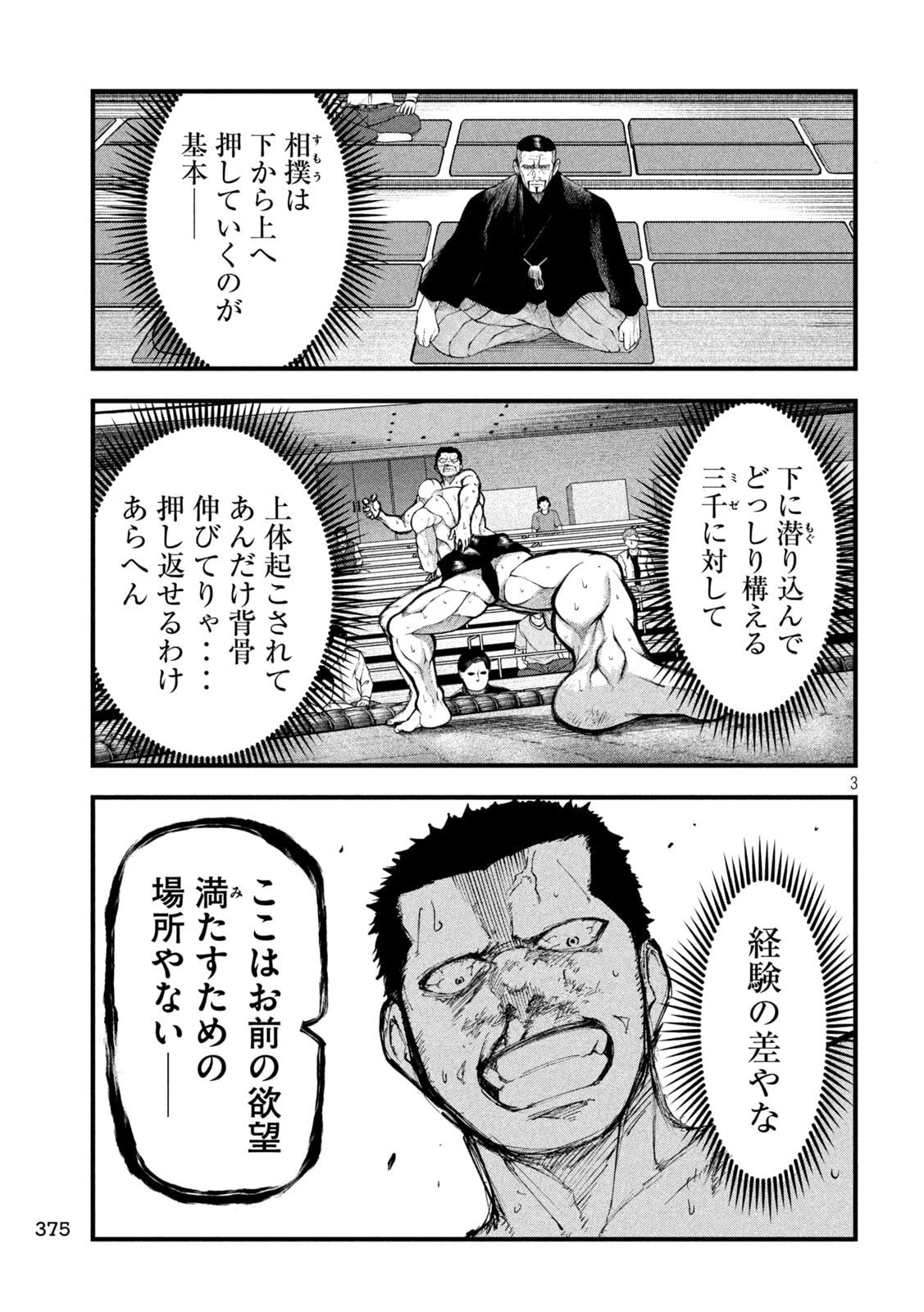 カクリキ 第8話 - 3