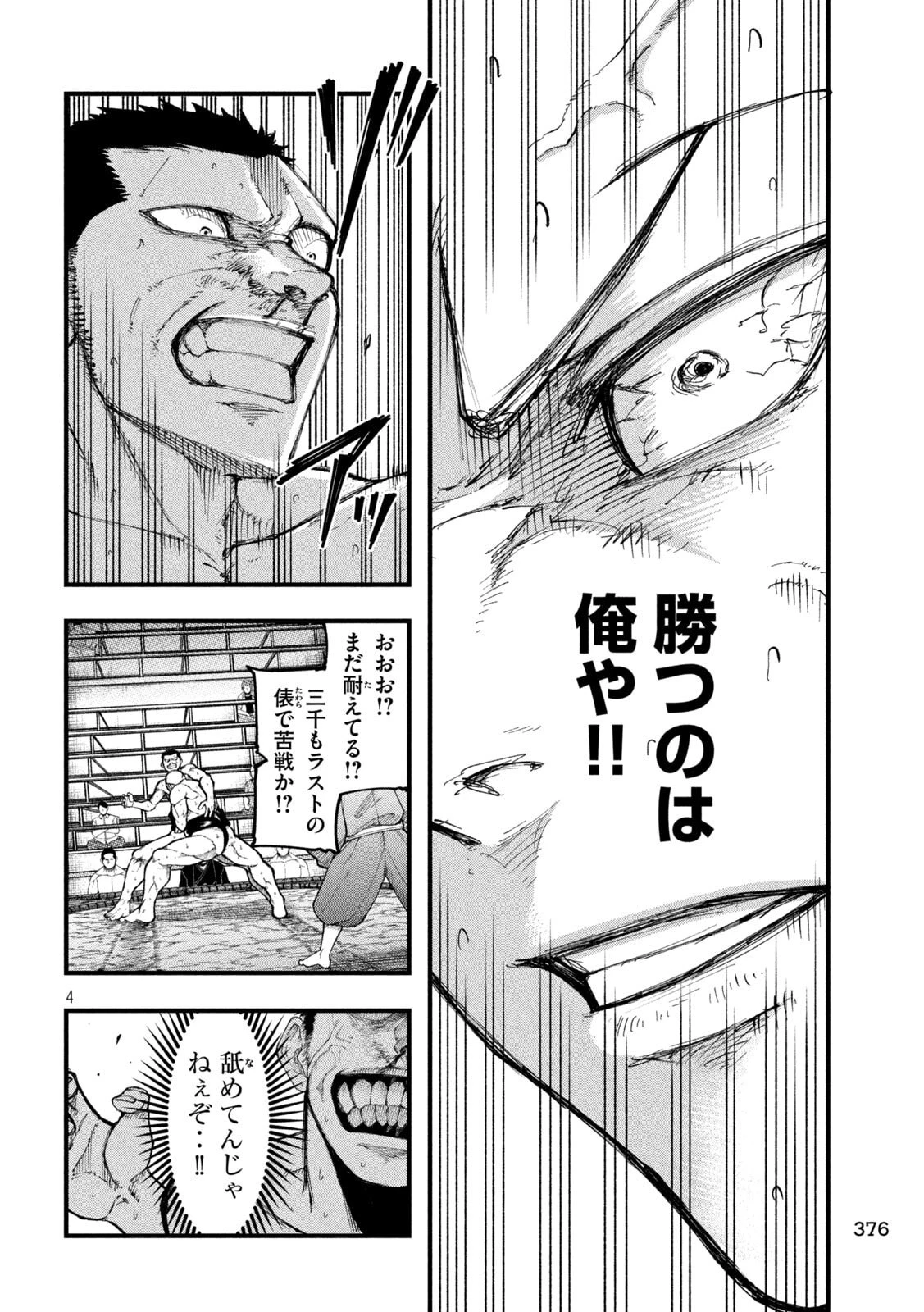 カクリキ 第8話 - 4