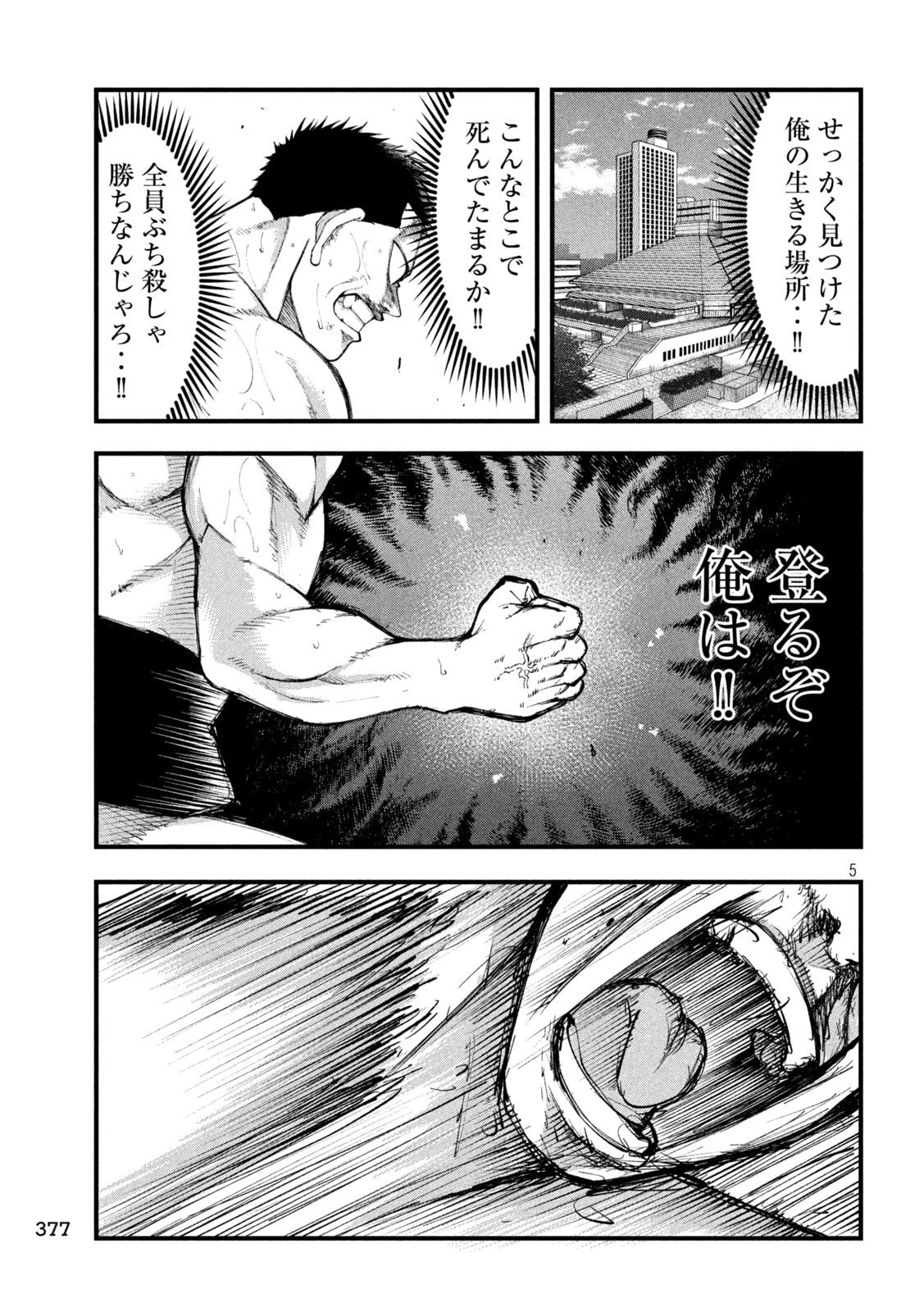 カクリキ 第8話 - 5