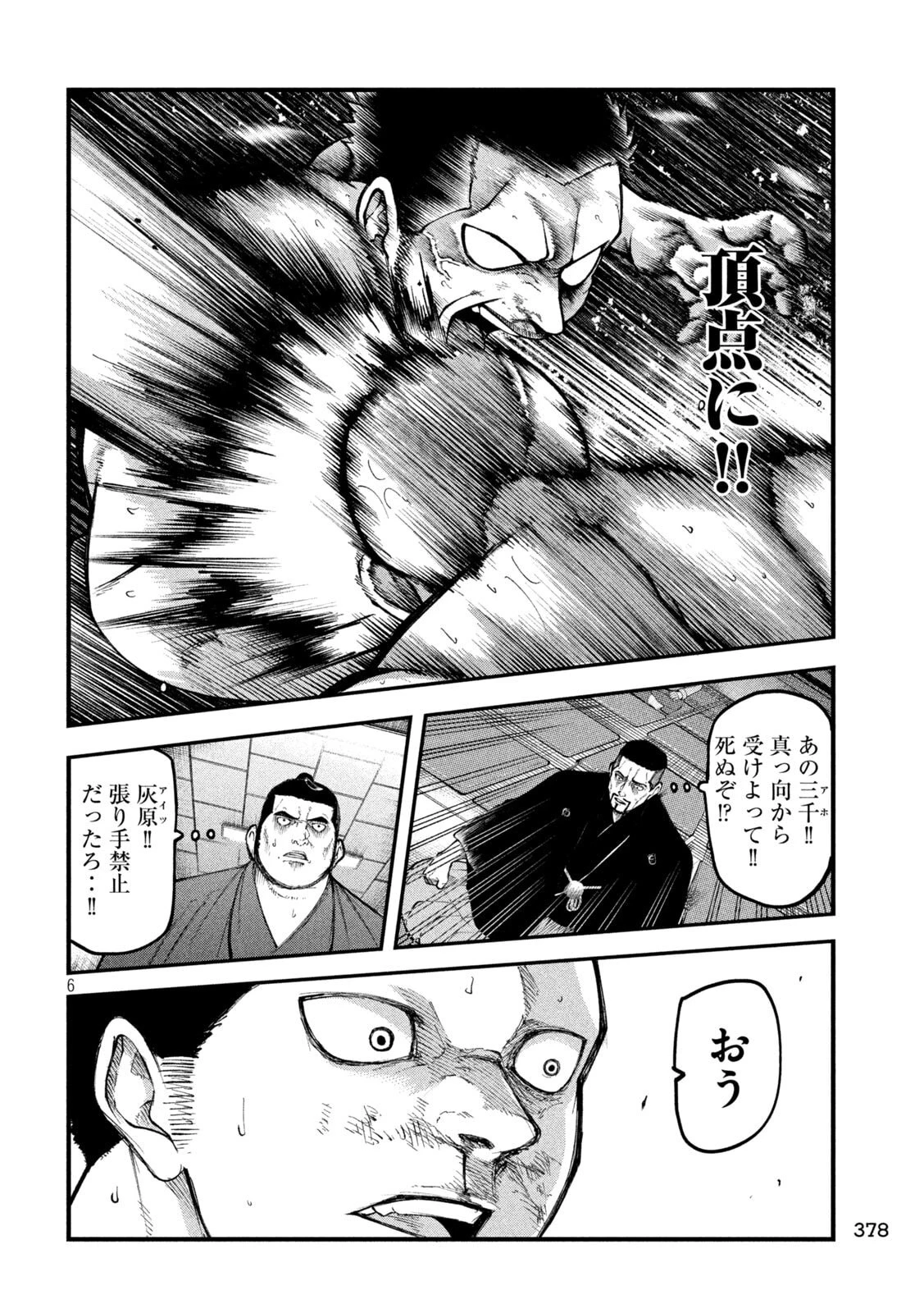 カクリキ 第8話 - 6