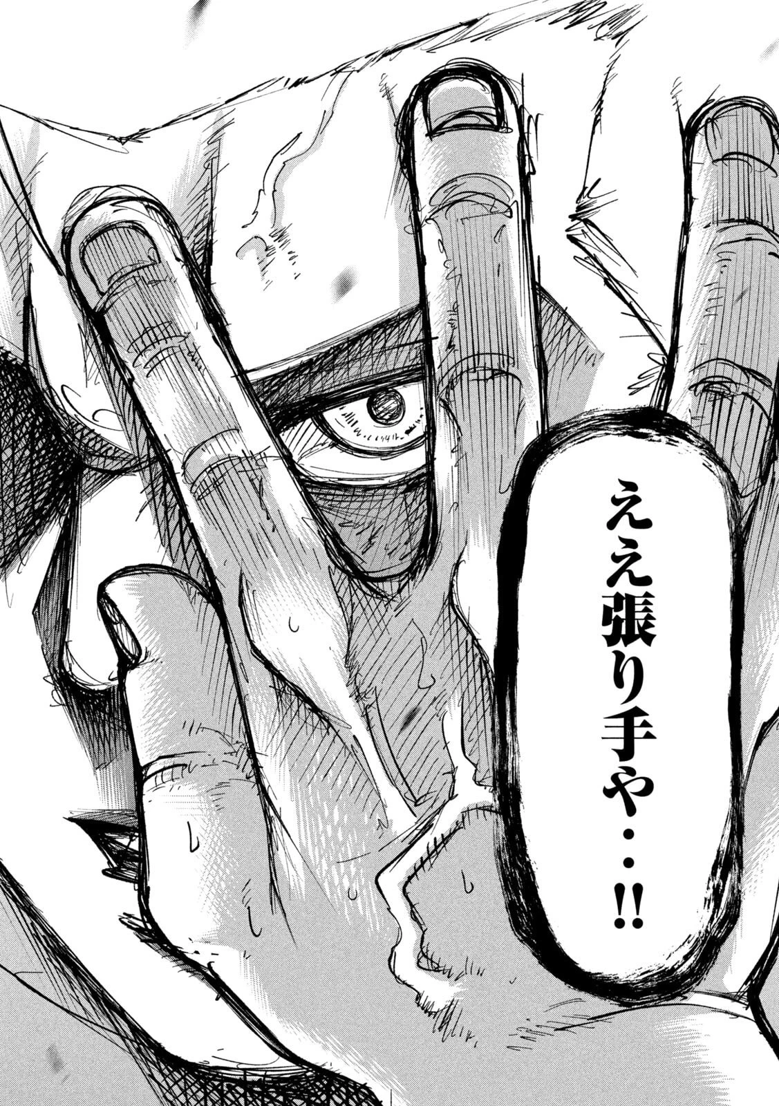 カクリキ 第8話 - 7