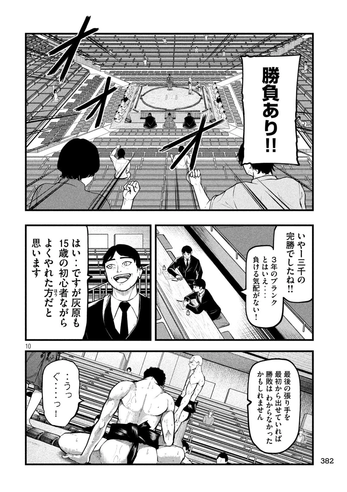 カクリキ 第8話 - 10