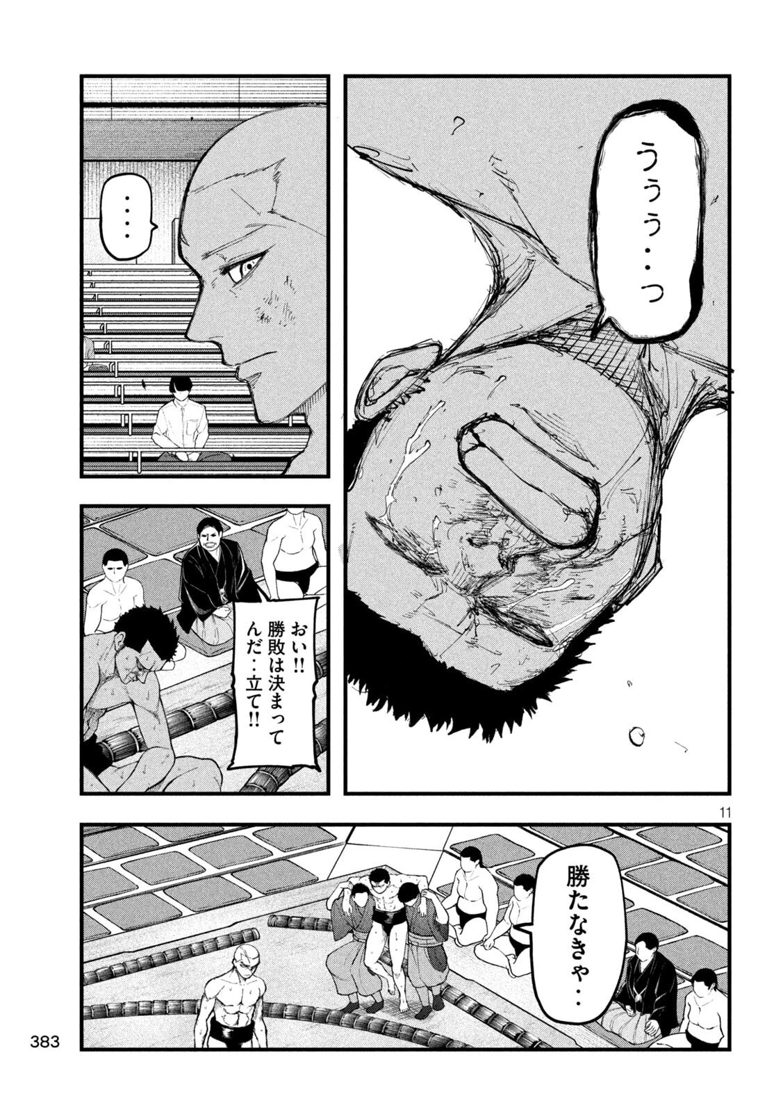 カクリキ 第8話 - 11