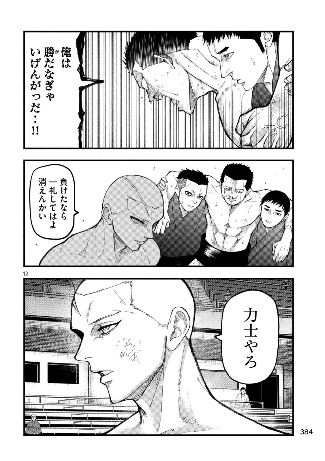 カクリキ 第8話 - 12