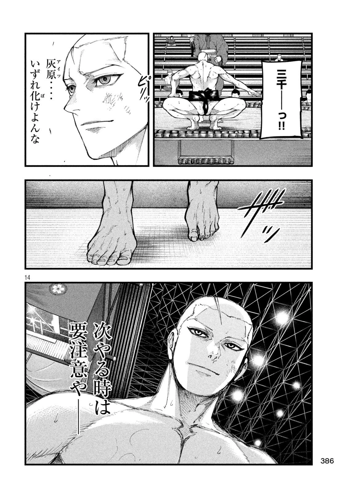 カクリキ 第8話 - 14
