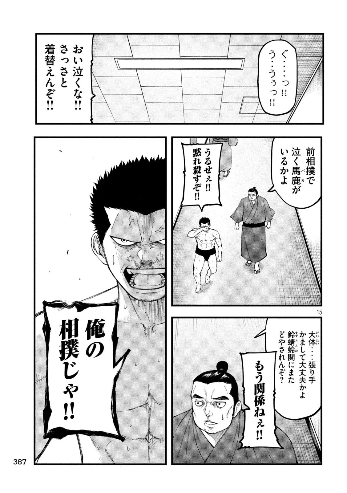 カクリキ 第8話 - 15